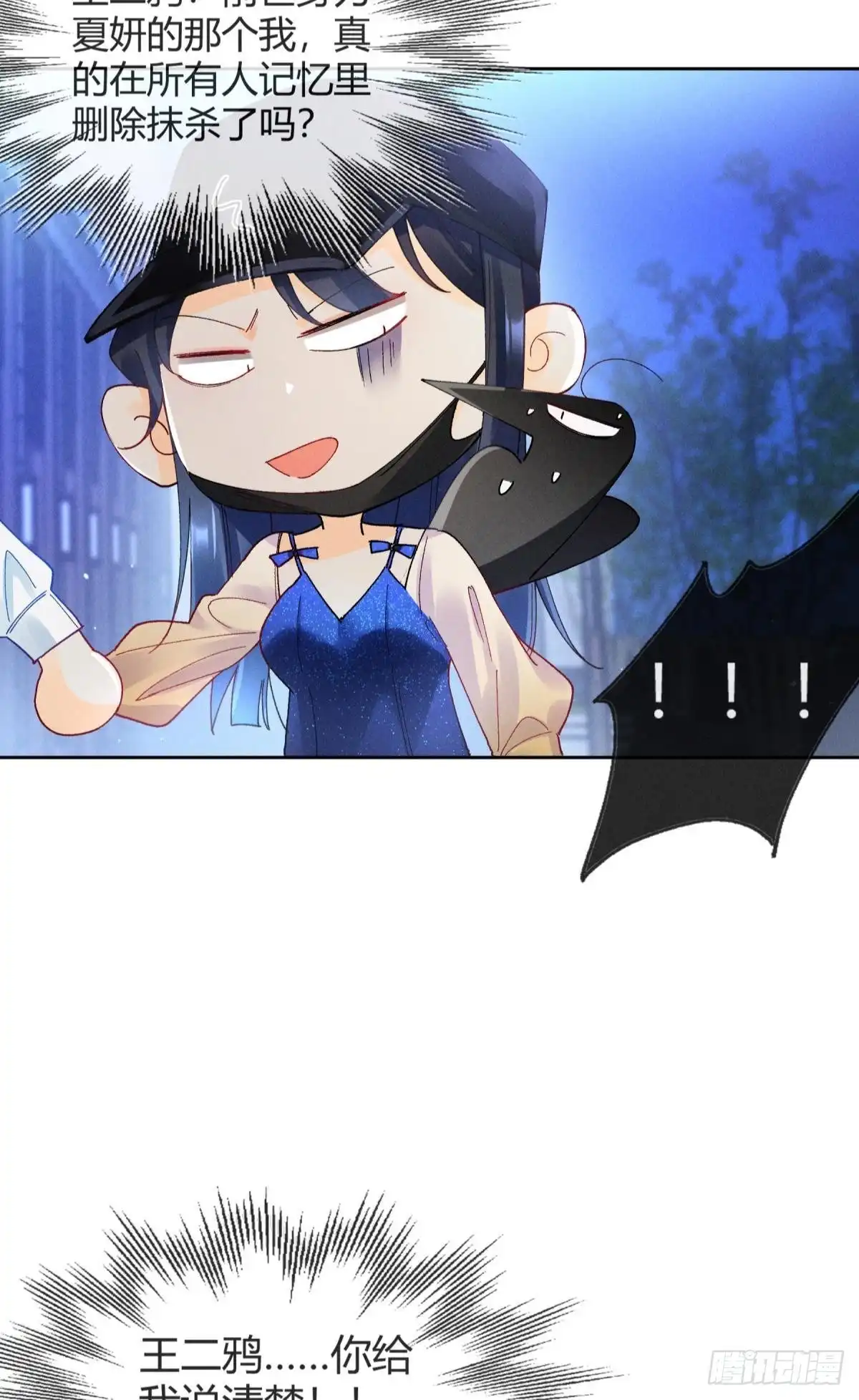 《心机万种又如何》54 系统的bug 第14页