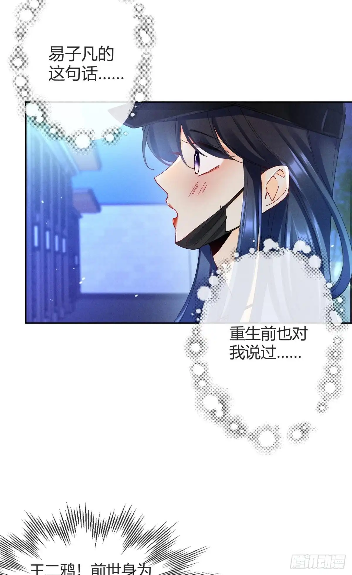 《心机万种又如何》54 系统的bug 第13页