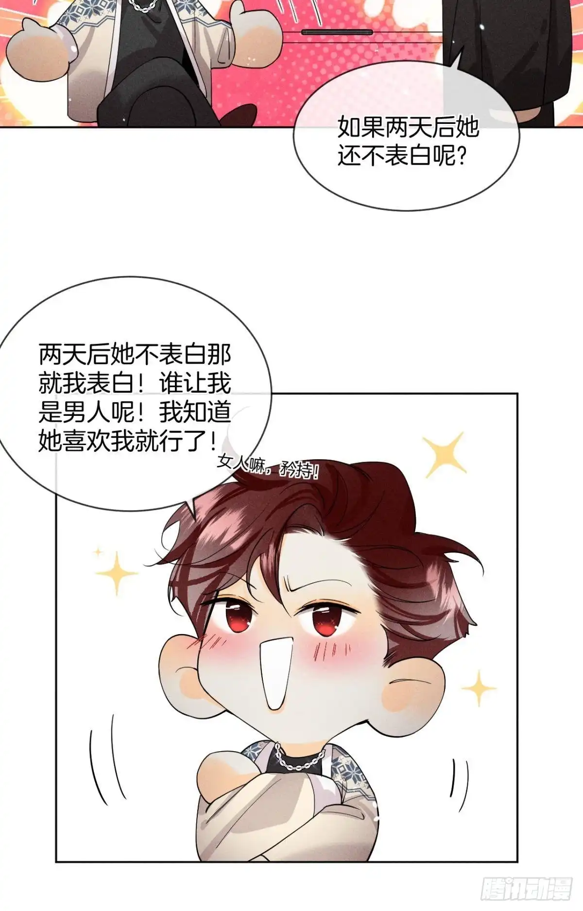 《心机万种又如何》55 后宫如云 第28页