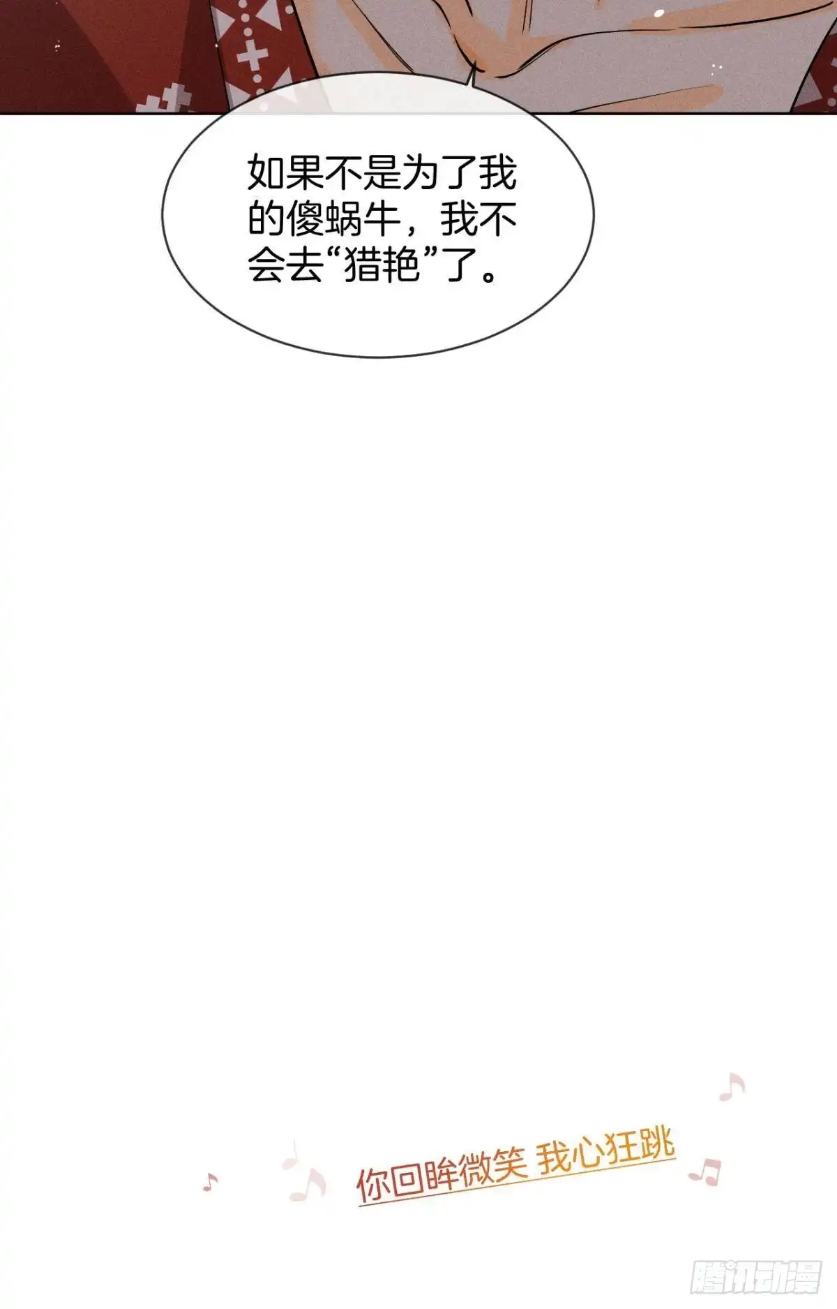 《心机万种又如何》55 后宫如云 第23页