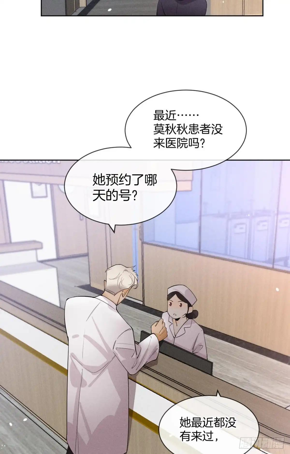 《心机万种又如何》55 后宫如云 第14页