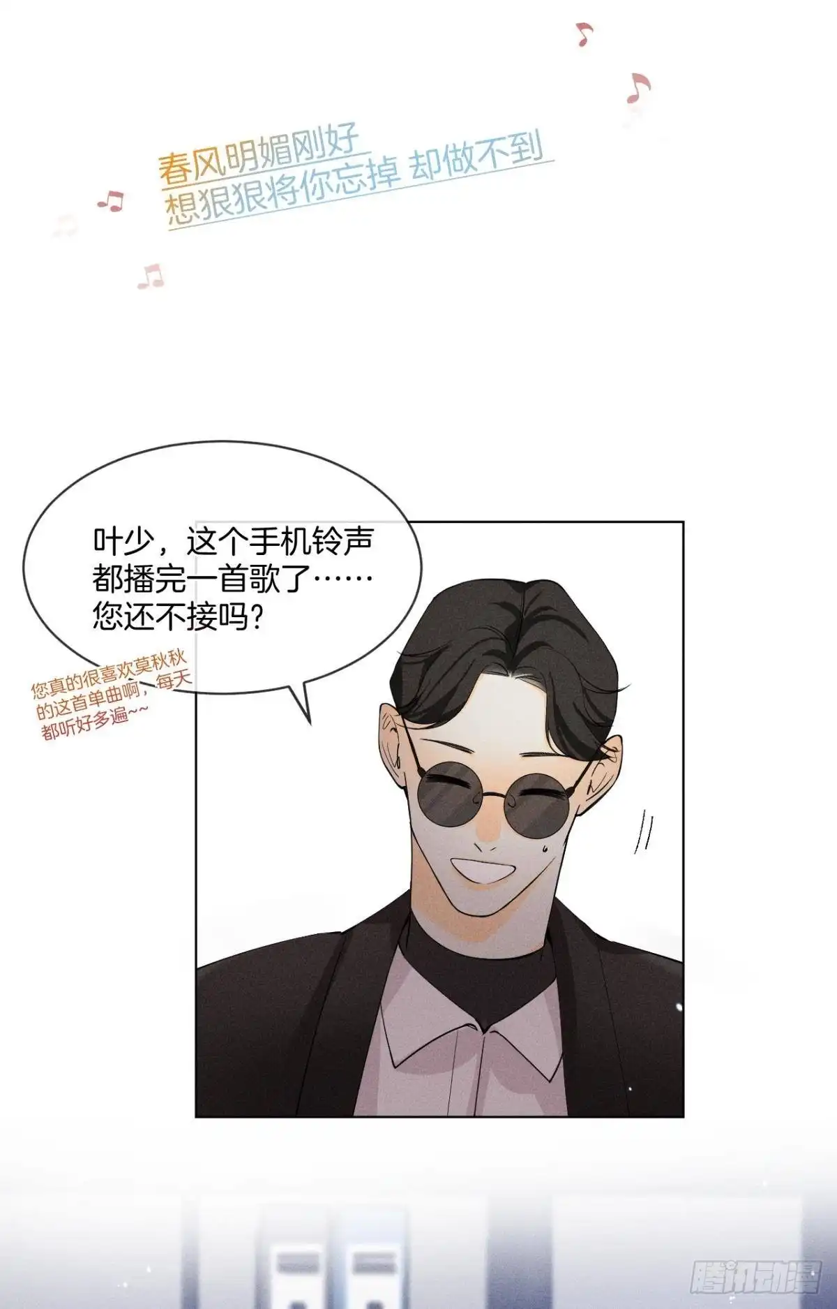《心机万种又如何》55 后宫如云 第24页
