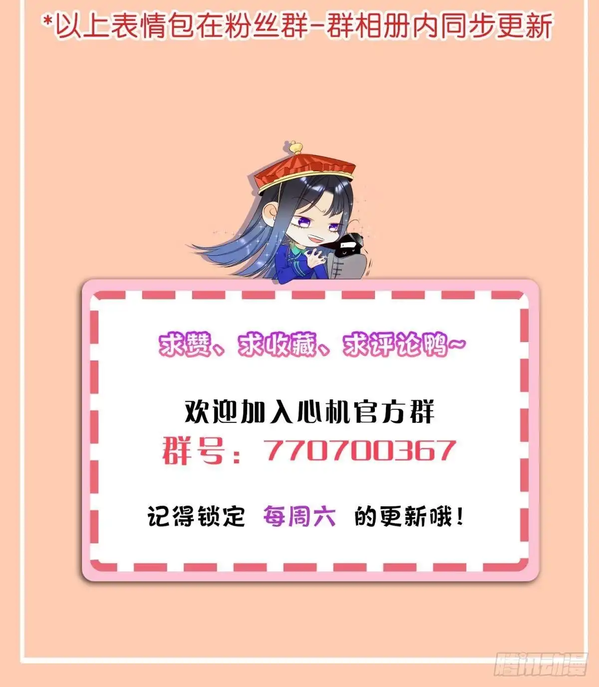 《心机万种又如何》55 后宫如云 第56页