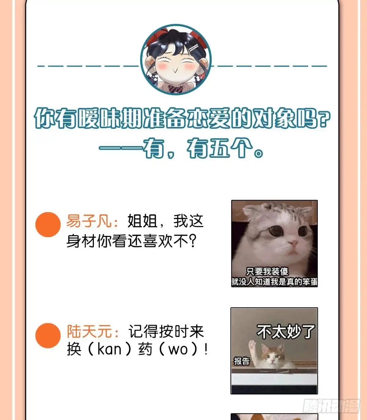 《心机万种又如何》55 后宫如云 第54页