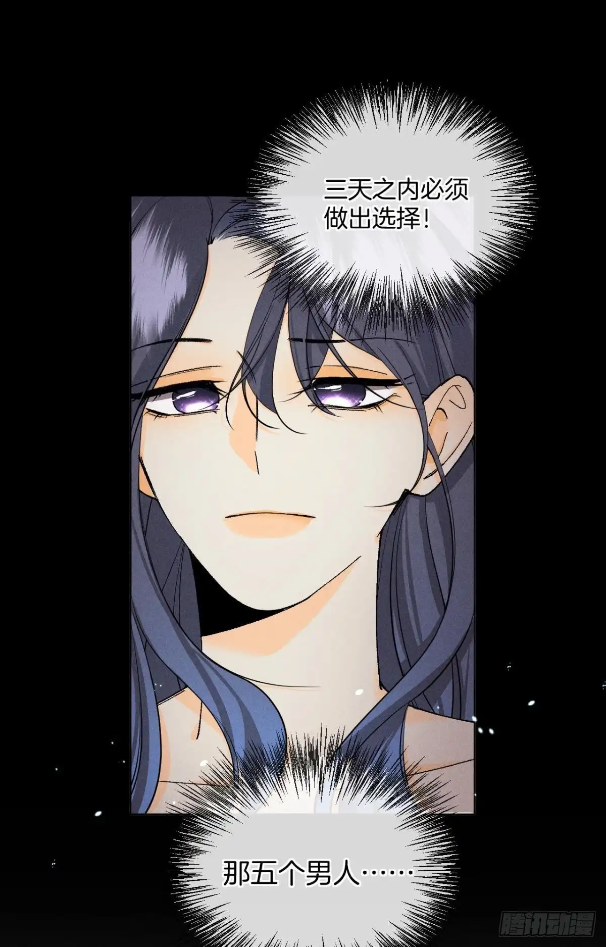 《心机万种又如何》55 后宫如云 第4页