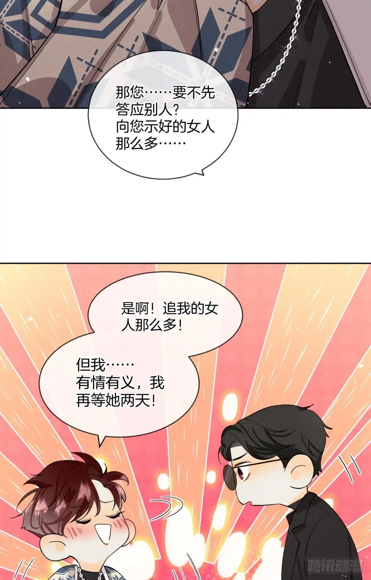 《心机万种又如何》55 后宫如云 第27页