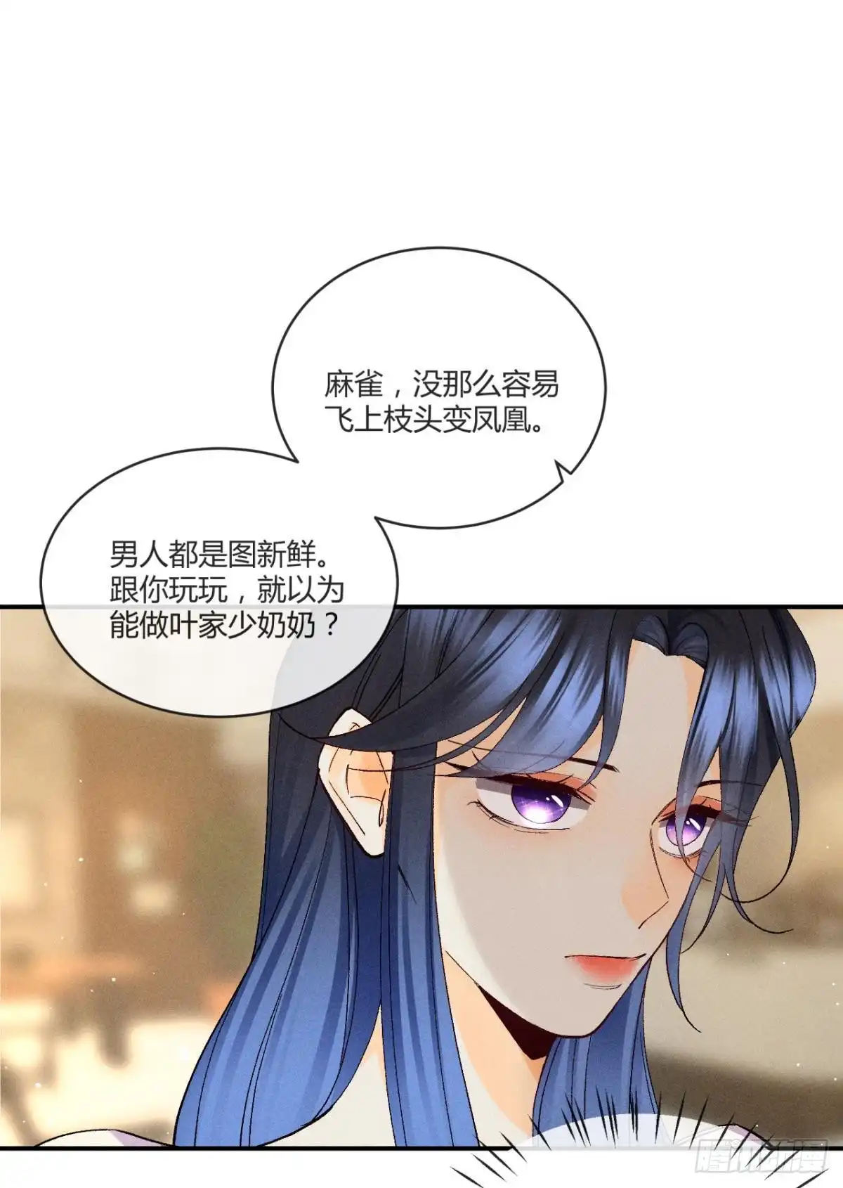《心机万种又如何》56 她的选择 第6页
