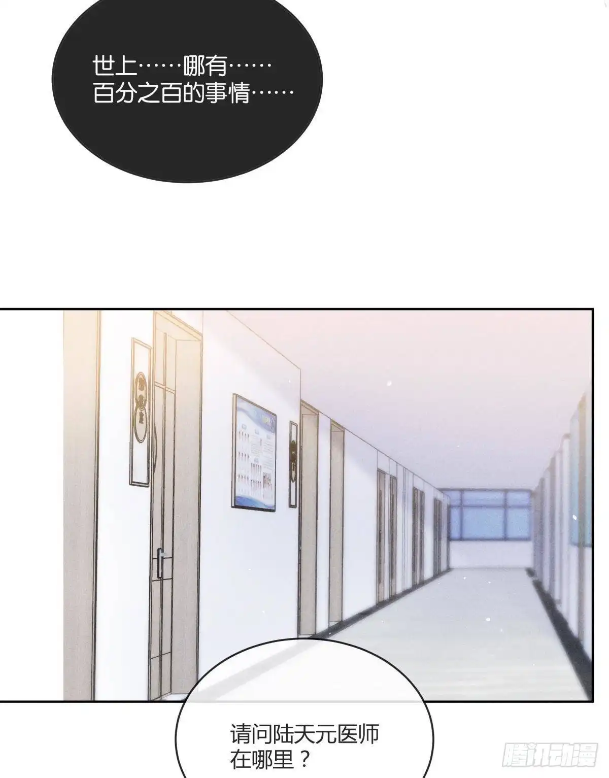 《心机万种又如何》56 她的选择 第27页