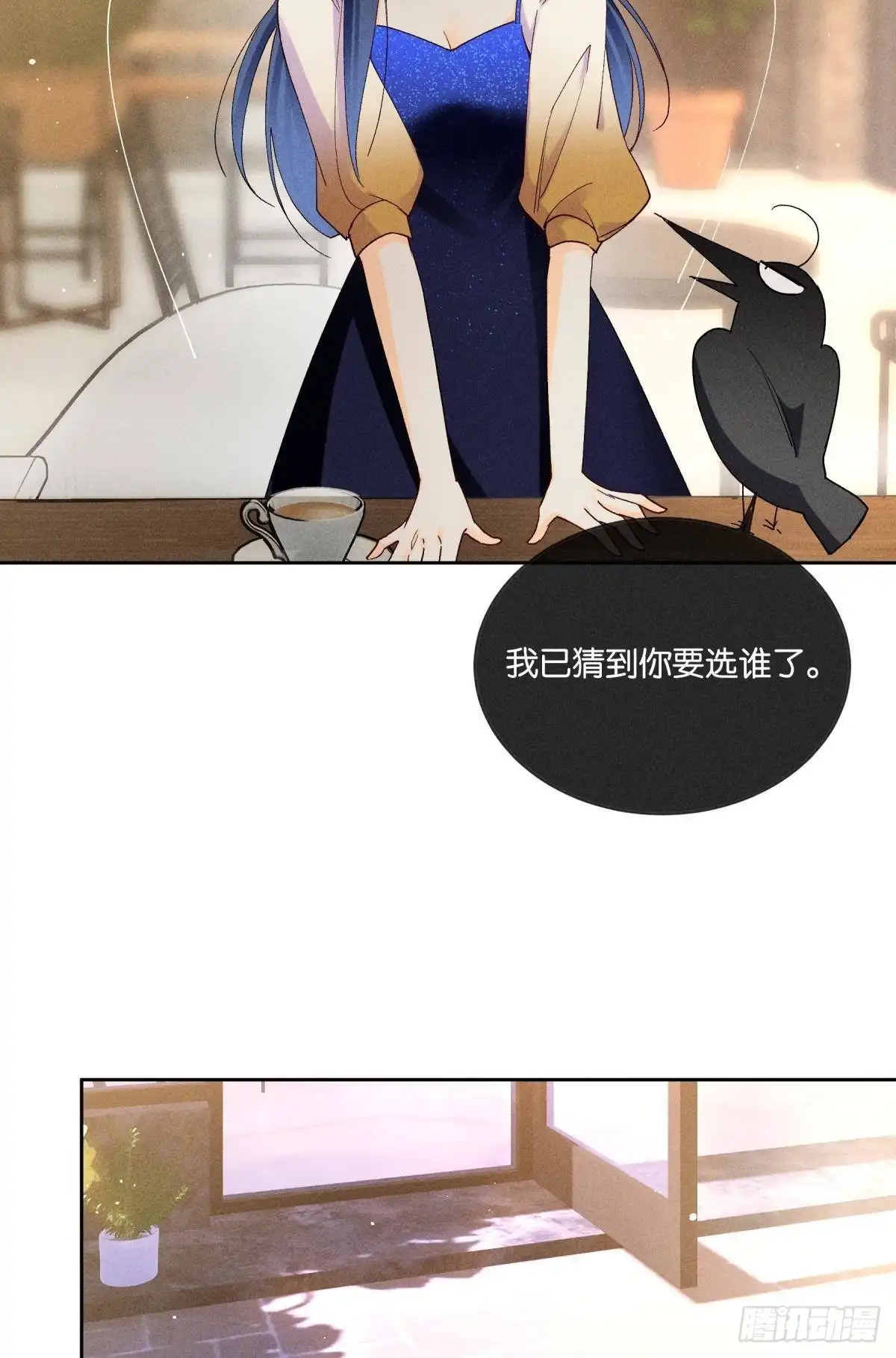 《心机万种又如何》56 她的选择 第23页
