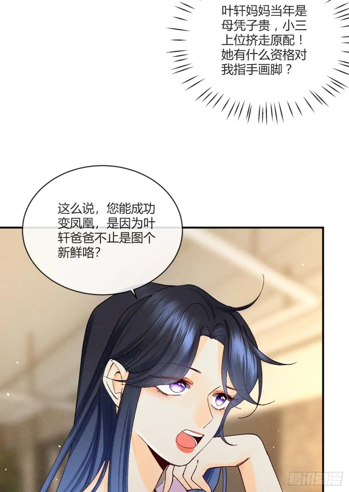 《心机万种又如何》56 她的选择 第7页