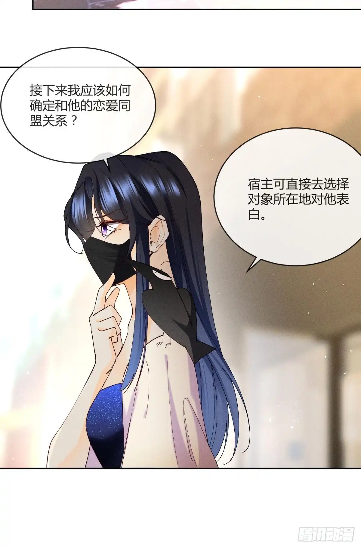 《心机万种又如何》56 她的选择 第24页