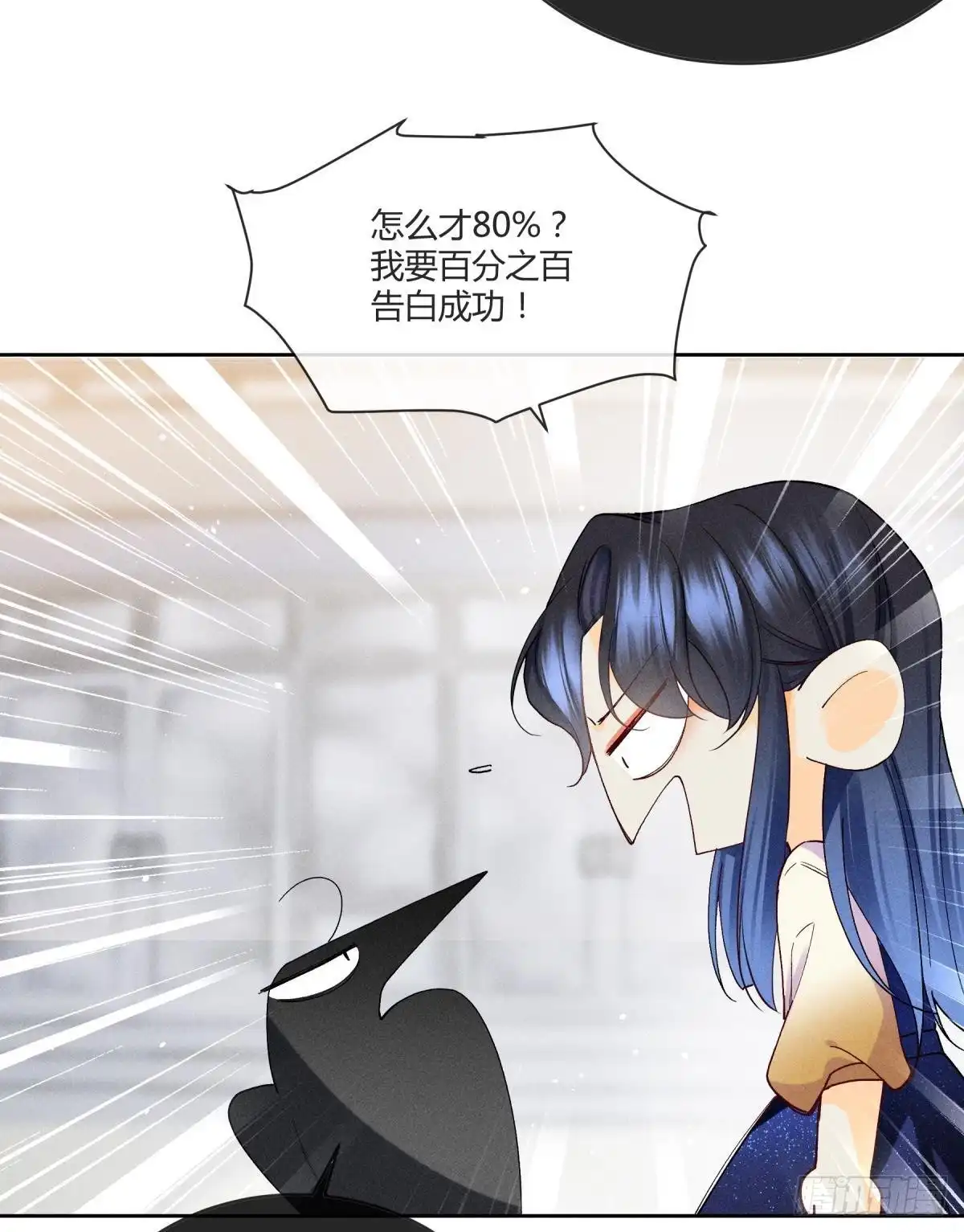 《心机万种又如何》56 她的选择 第26页