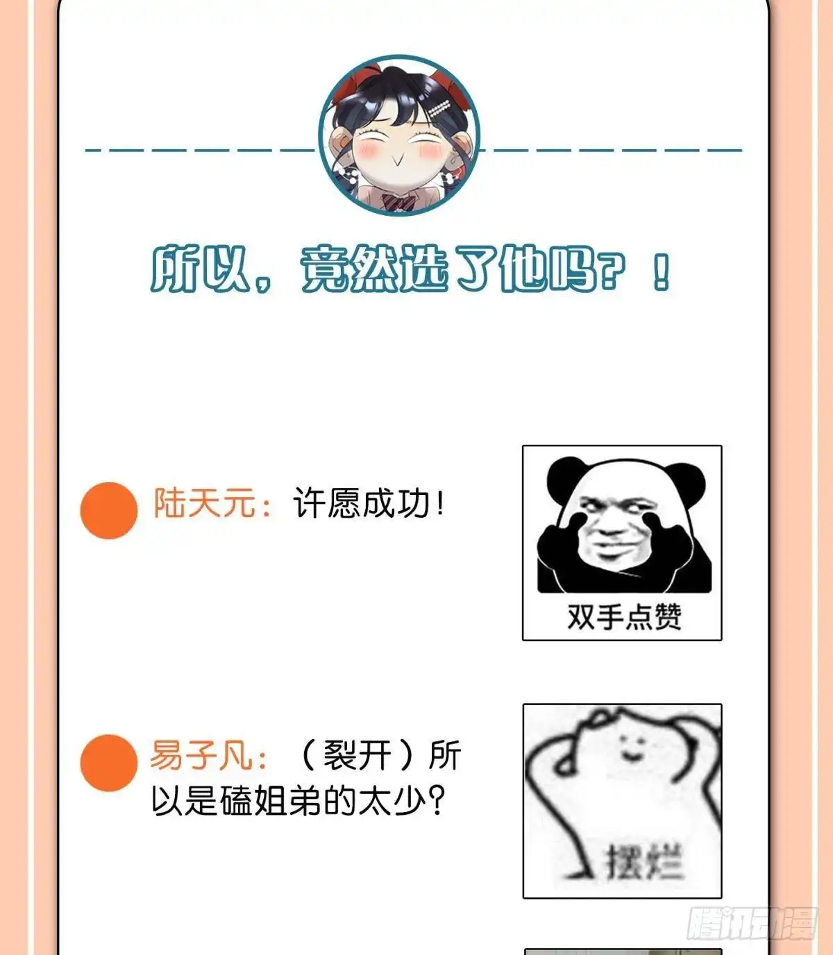 《心机万种又如何》56 她的选择 第37页