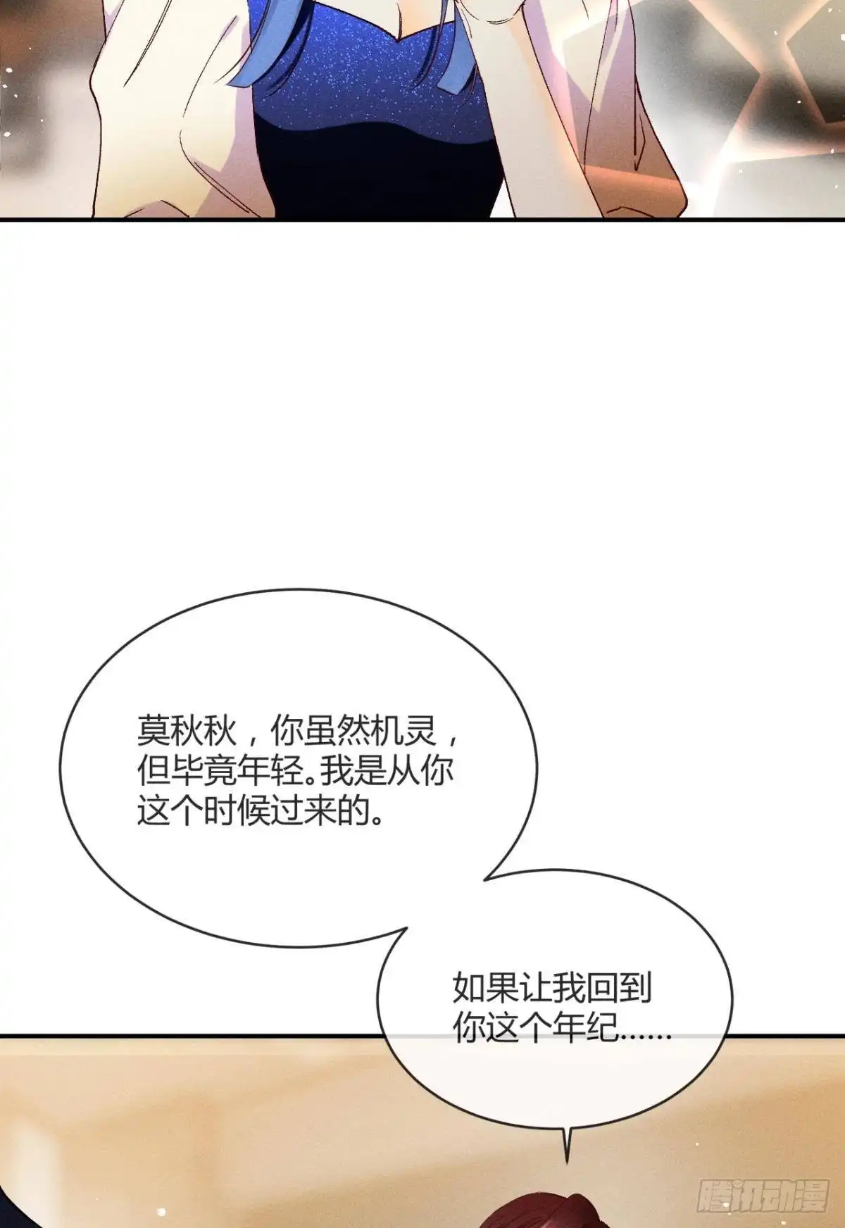 《心机万种又如何》56 她的选择 第13页