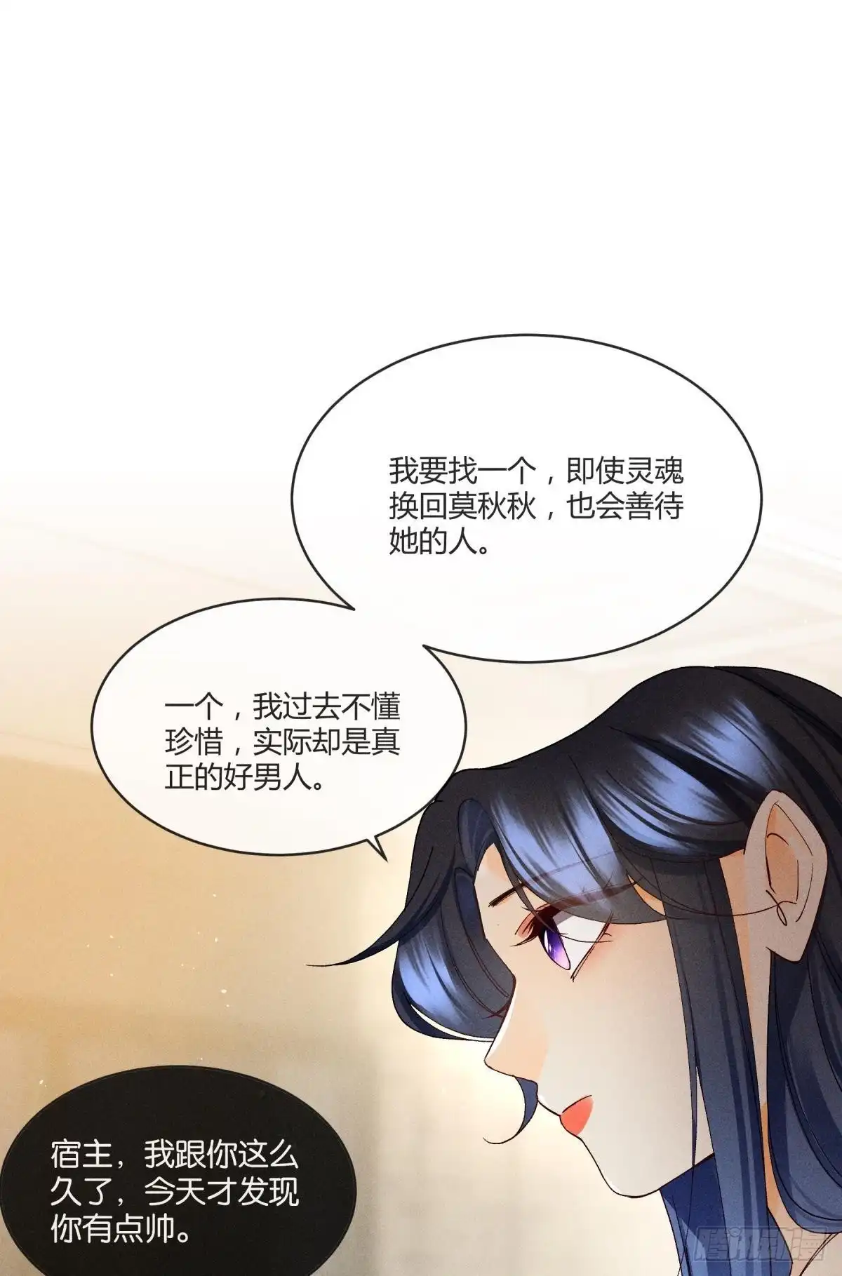 《心机万种又如何》56 她的选择 第21页