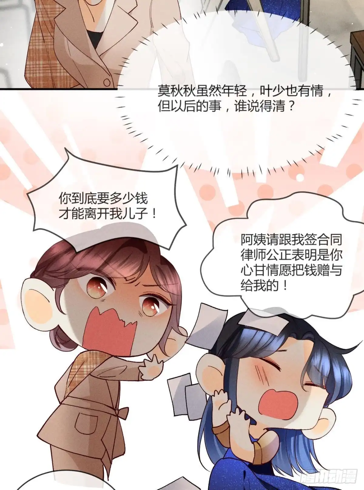 《心机万种又如何》56 她的选择 第18页