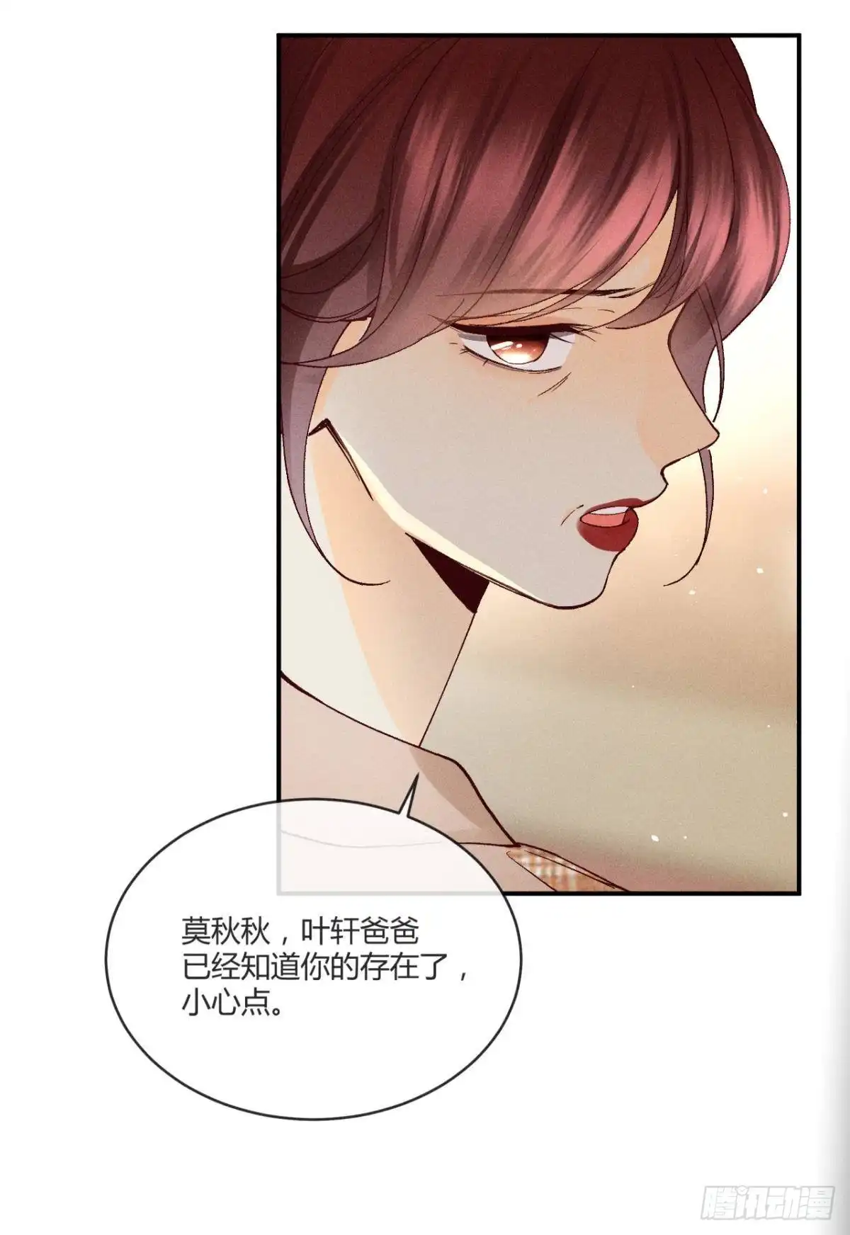《心机万种又如何》56 她的选择 第15页