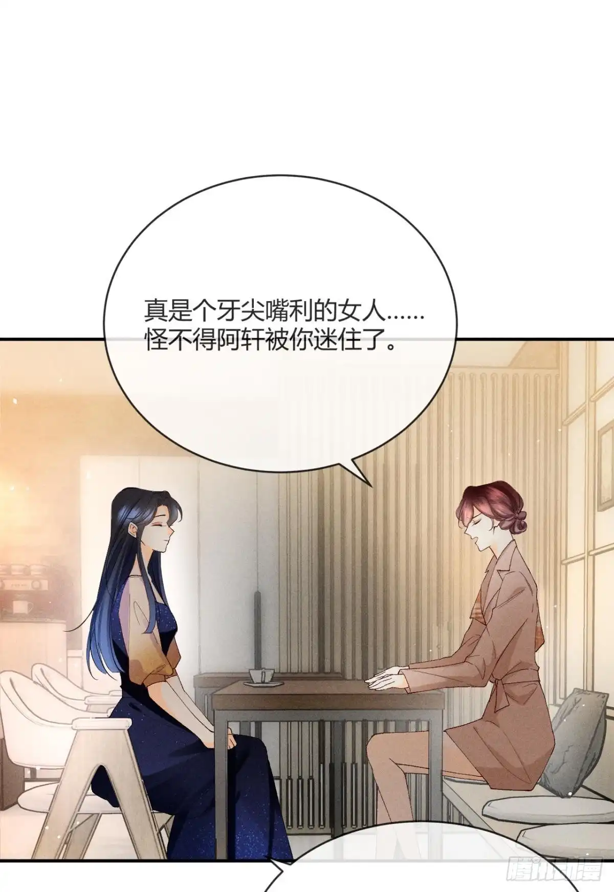 《心机万种又如何》56 她的选择 第11页