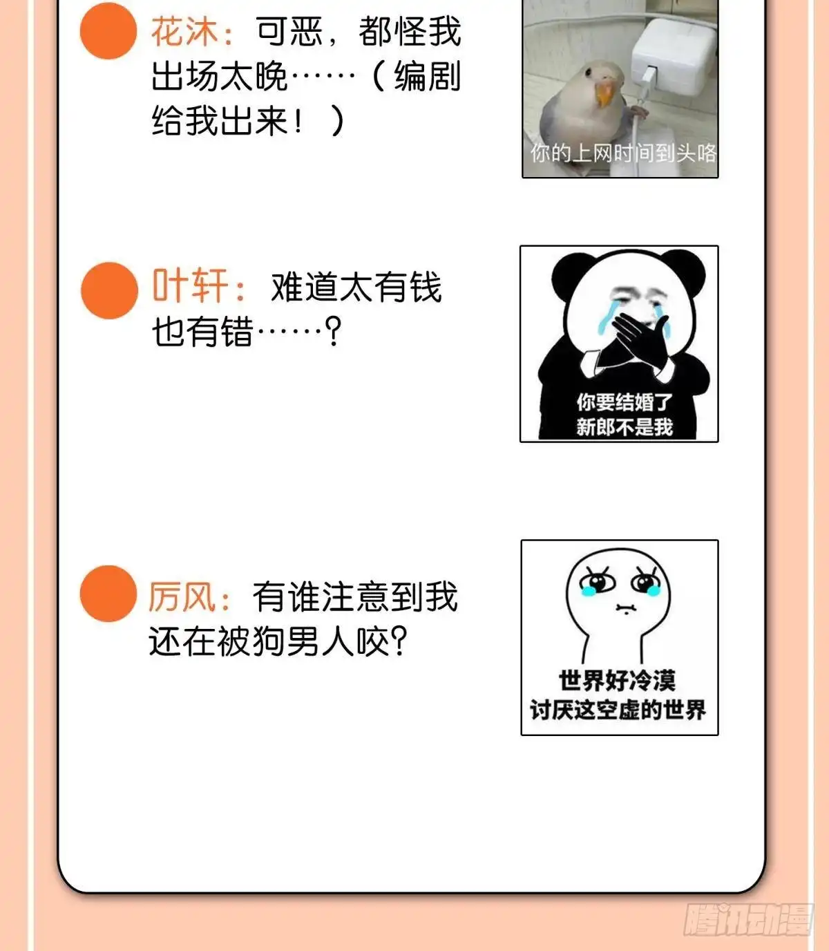 《心机万种又如何》56 她的选择 第38页