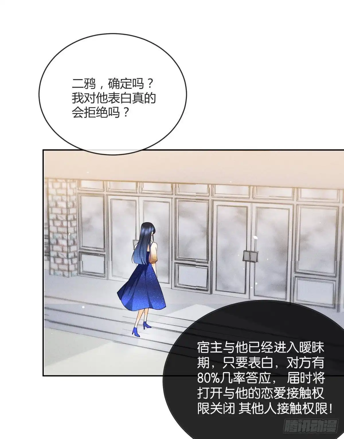 《心机万种又如何》56 她的选择 第25页