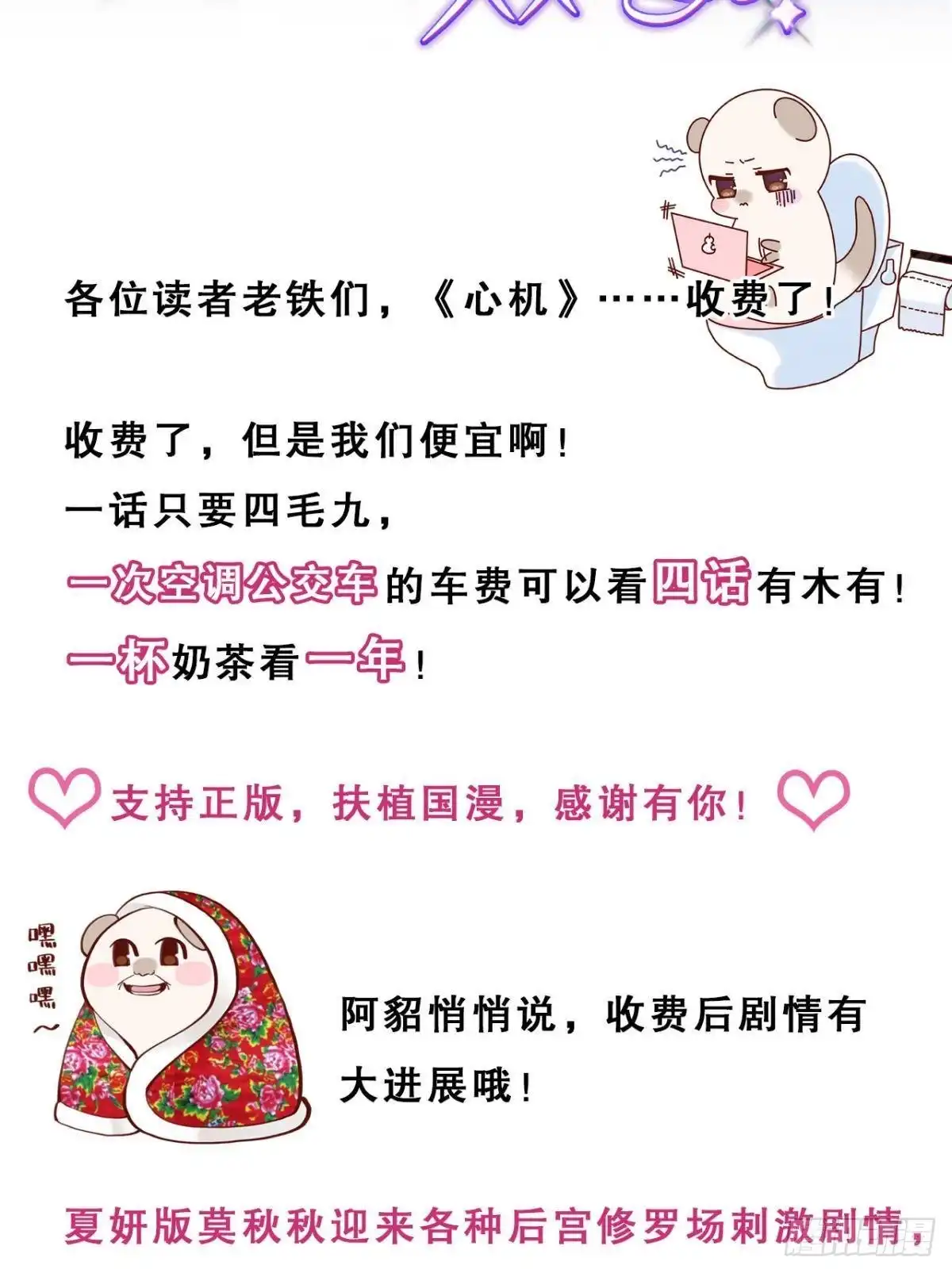 《心机万种又如何》付费公告 第2页