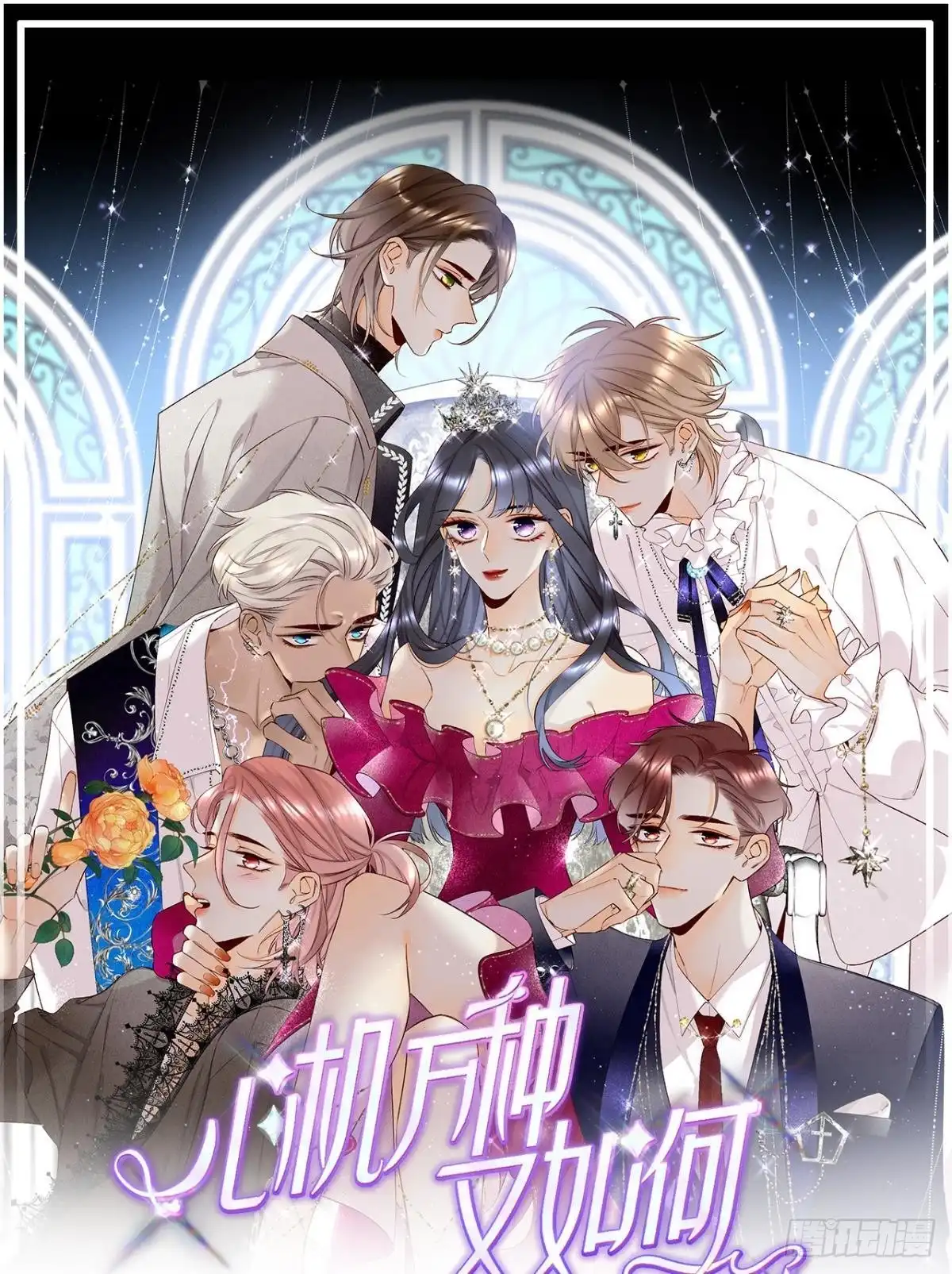 《心机万种又如何》付费公告 第1页