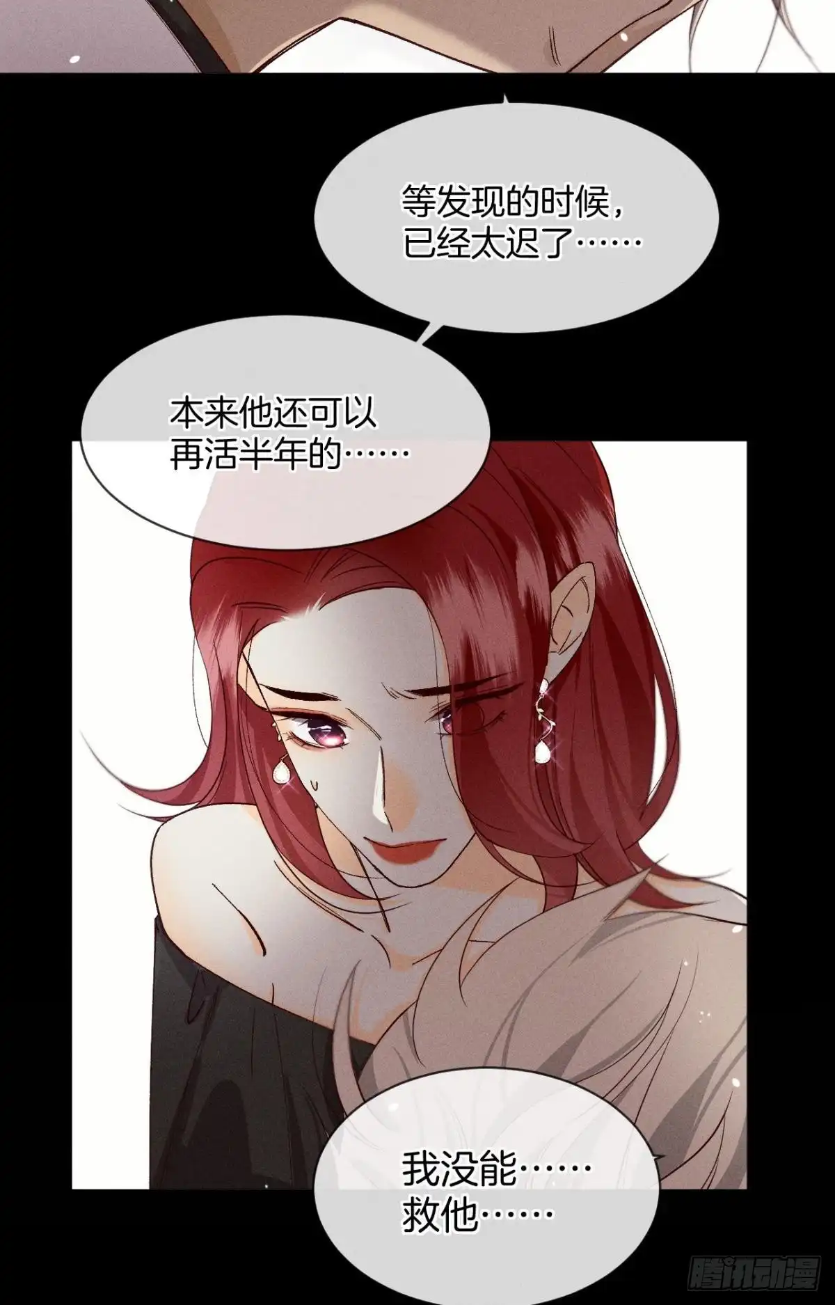 《心机万种又如何》57 选择的理由 第27页