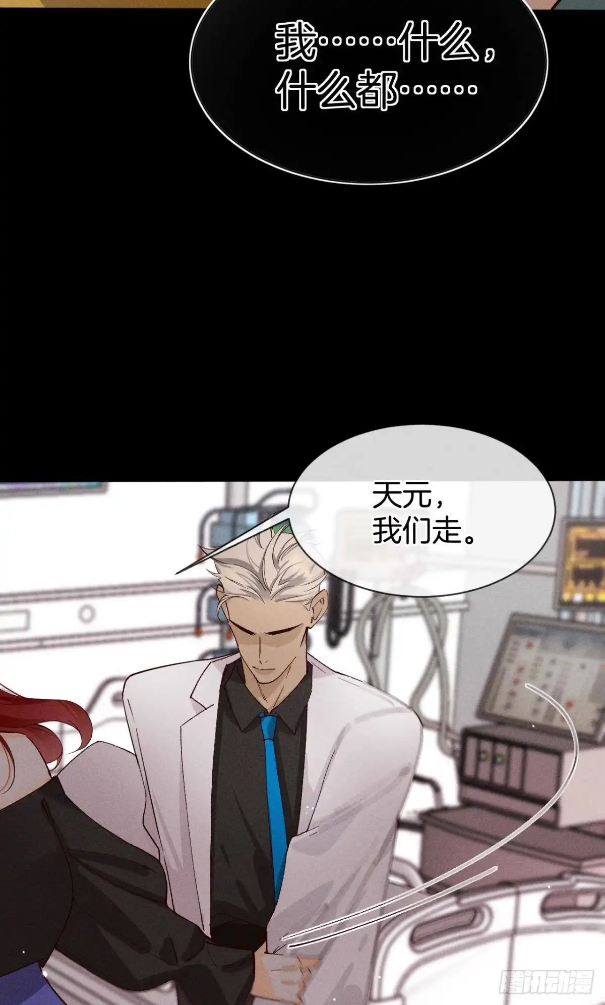 《心机万种又如何》57 选择的理由 第20页