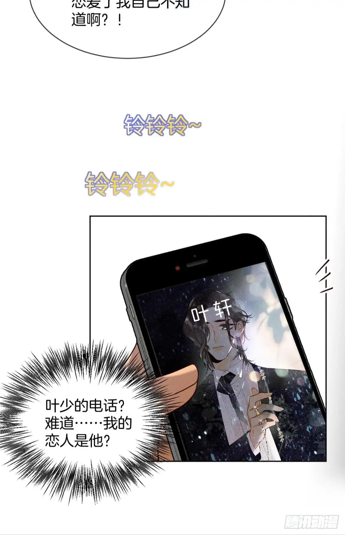 《心机万种又如何》57 选择的理由 第42页