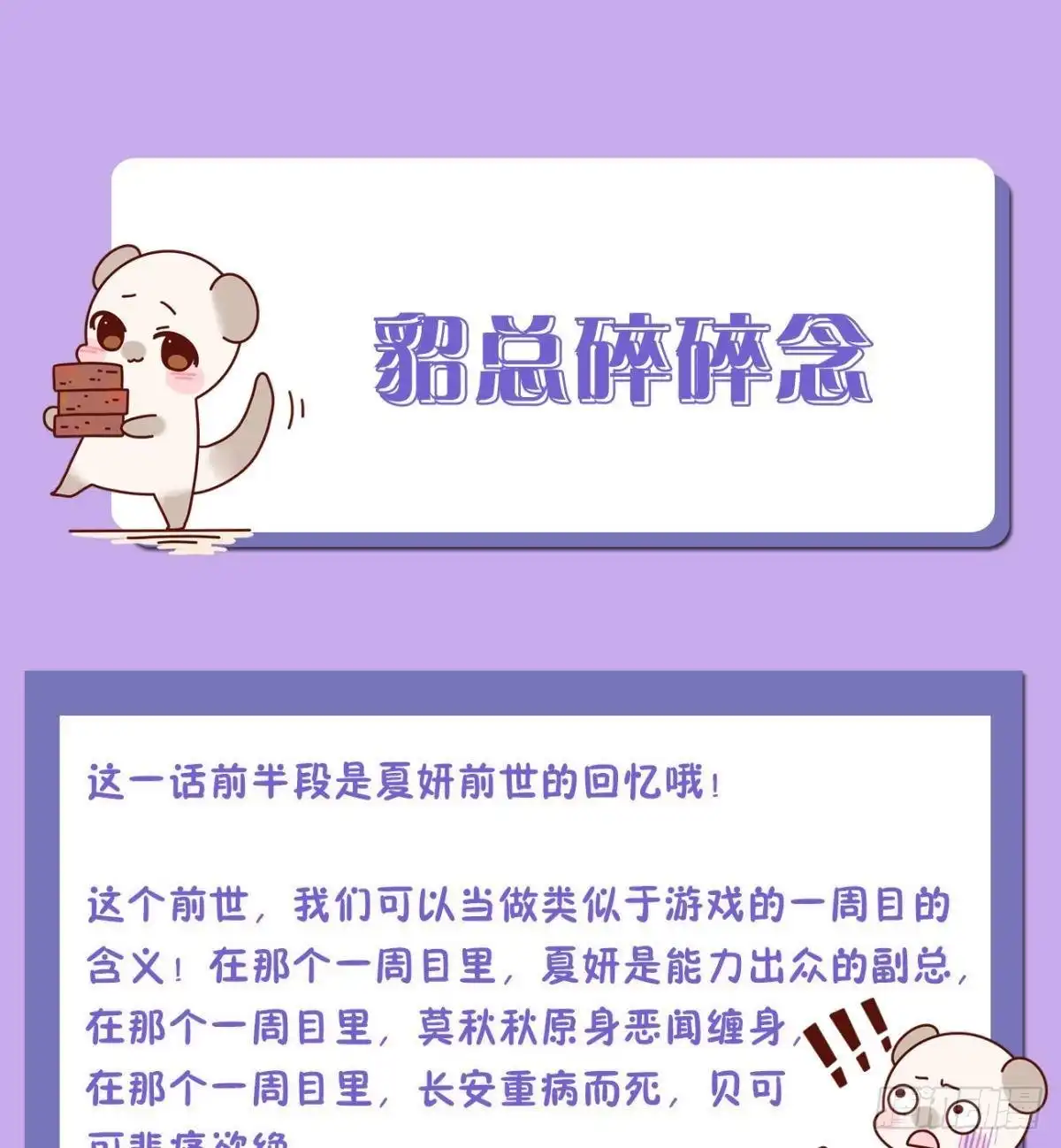 《心机万种又如何》57 选择的理由 第50页