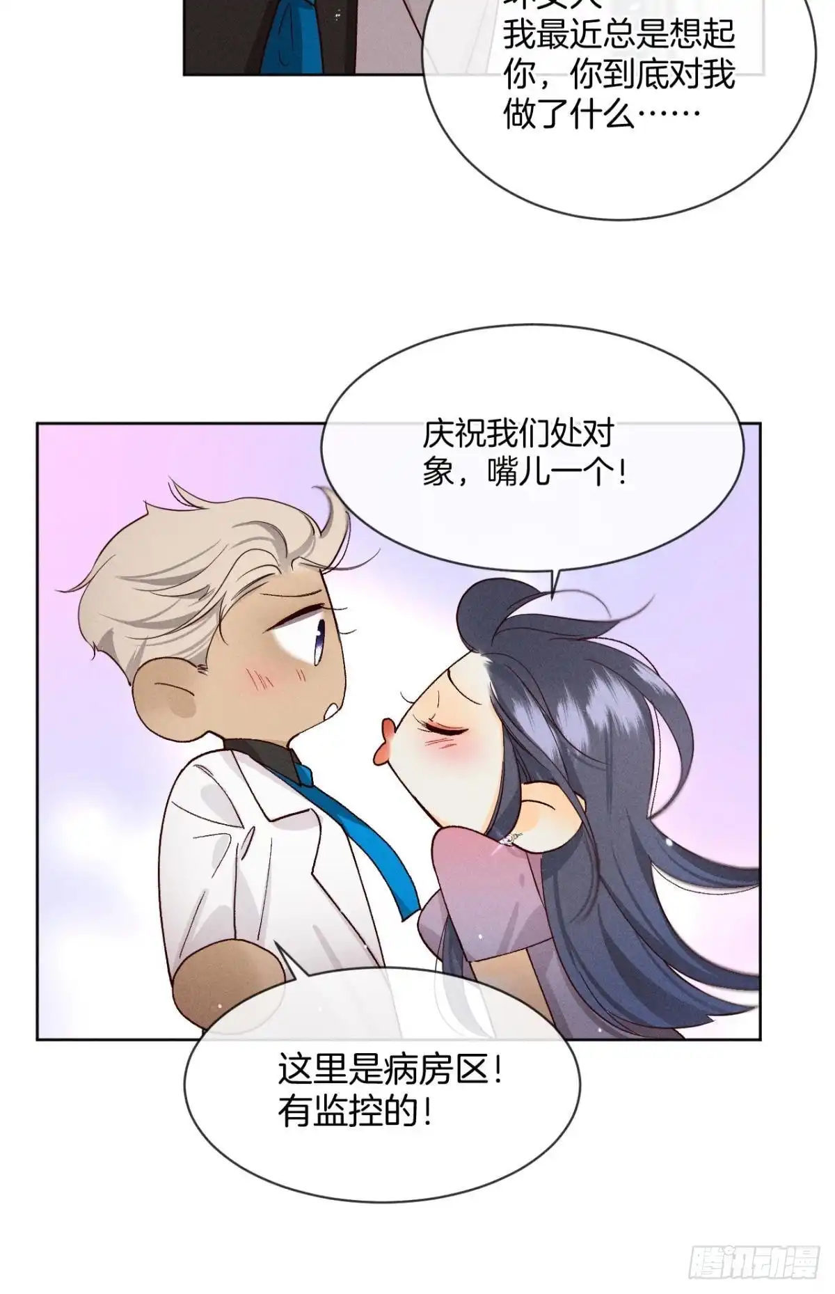 《心机万种又如何》57 选择的理由 第36页