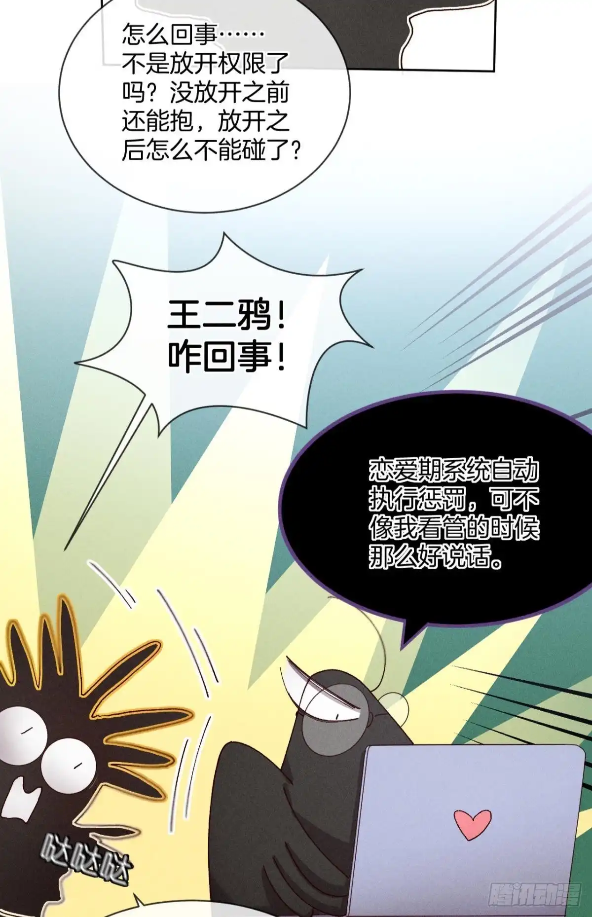 《心机万种又如何》57 选择的理由 第40页