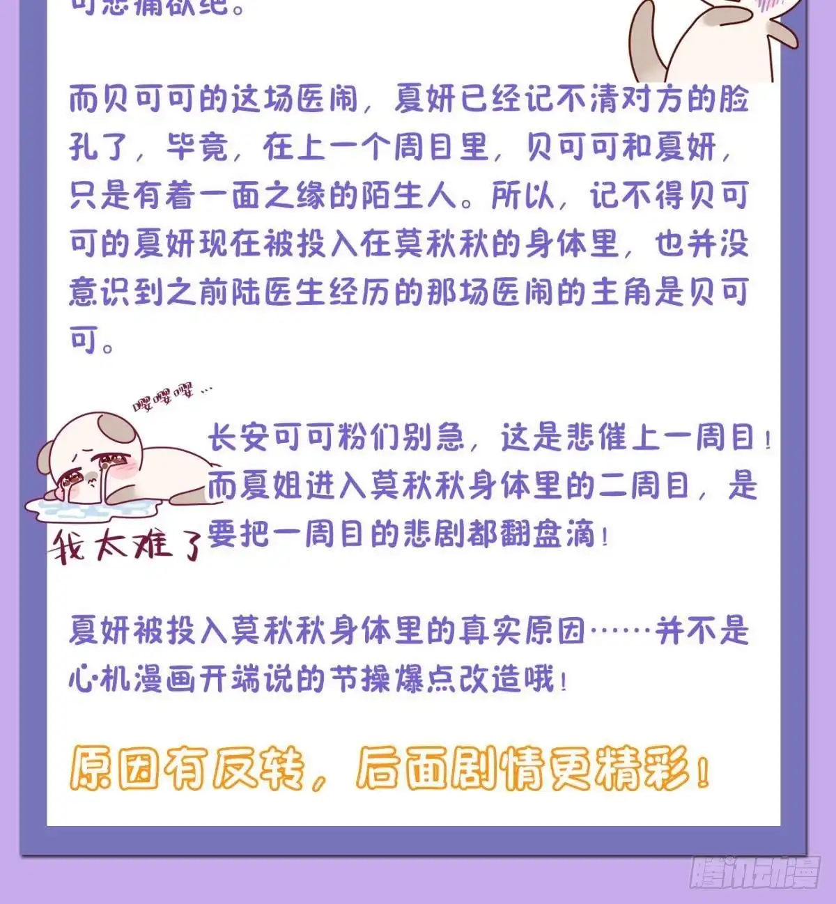 《心机万种又如何》57 选择的理由 第51页