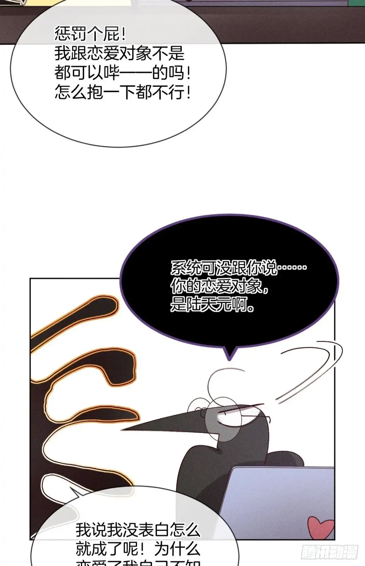 《心机万种又如何》57 选择的理由 第41页