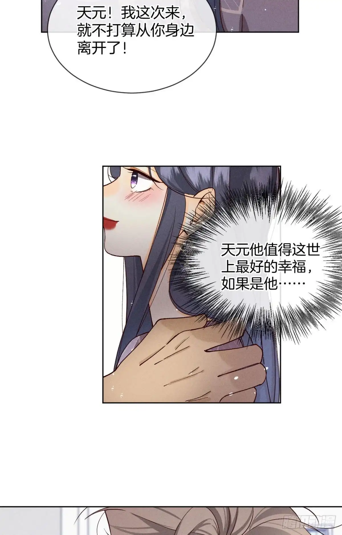 《心机万种又如何》57 选择的理由 第31页