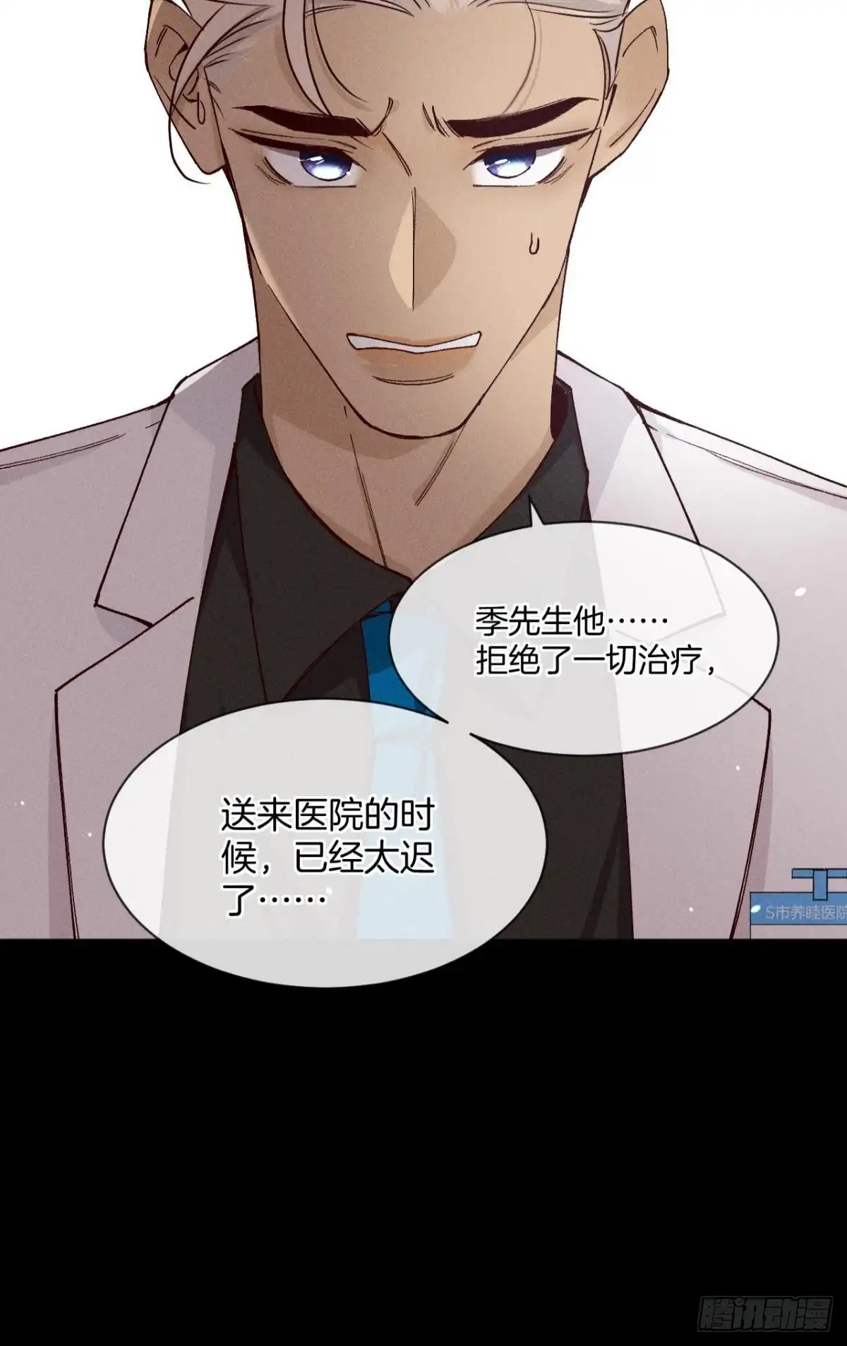 《心机万种又如何》57 选择的理由 第7页