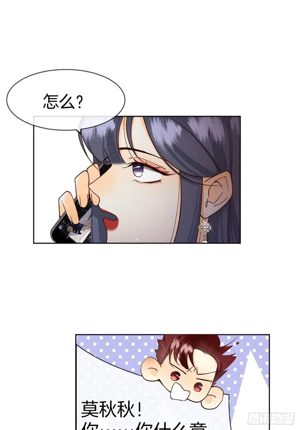 《心机万种又如何》57 选择的理由 第43页