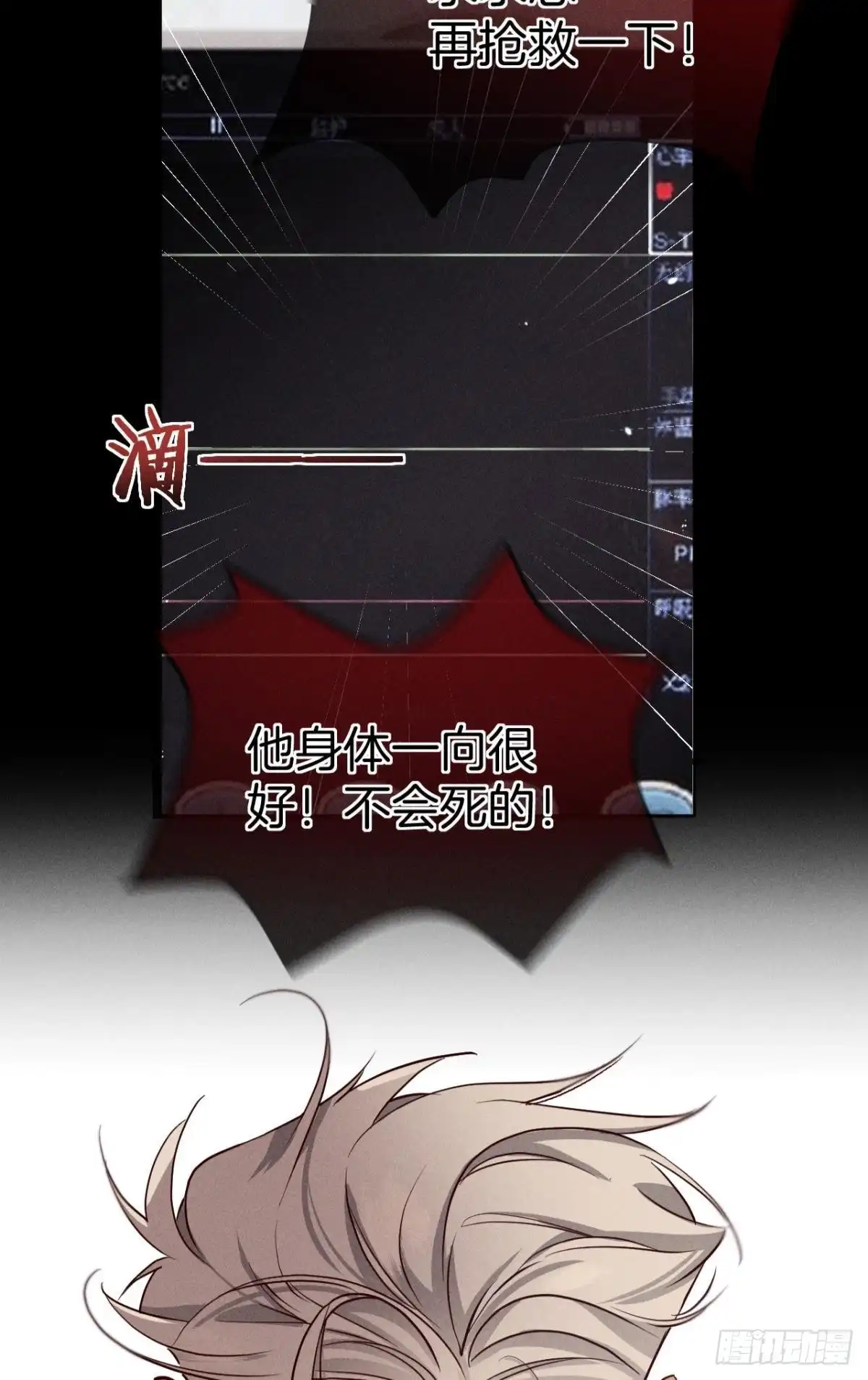 《心机万种又如何》57 选择的理由 第6页