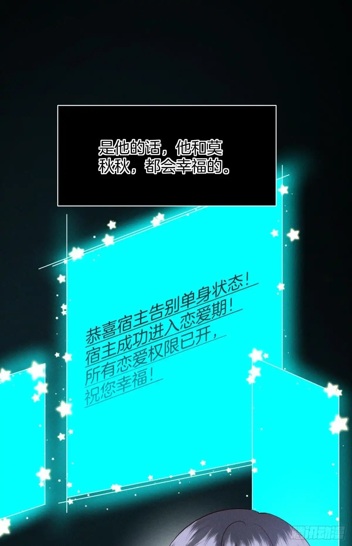 《心机万种又如何》57 选择的理由 第33页