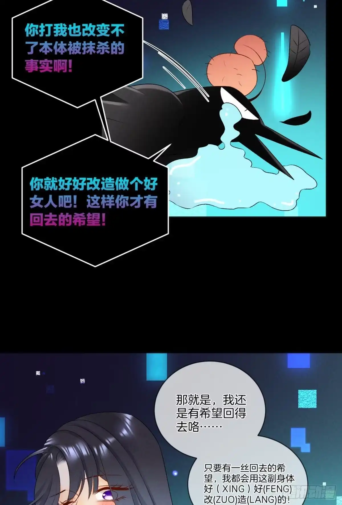 《心机万种又如何》5 浴室里的裸男 第26页