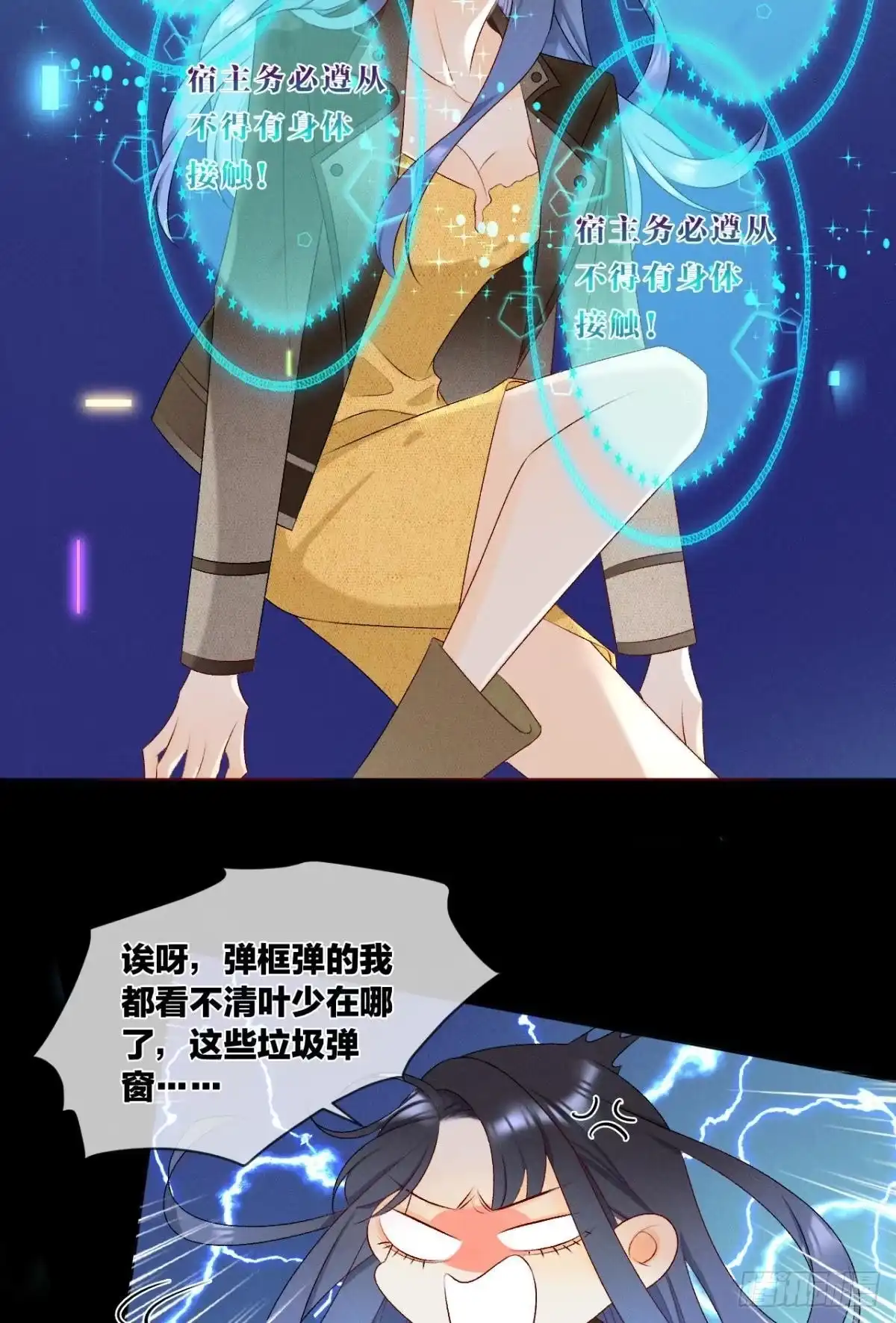 《心机万种又如何》5 浴室里的裸男 第15页