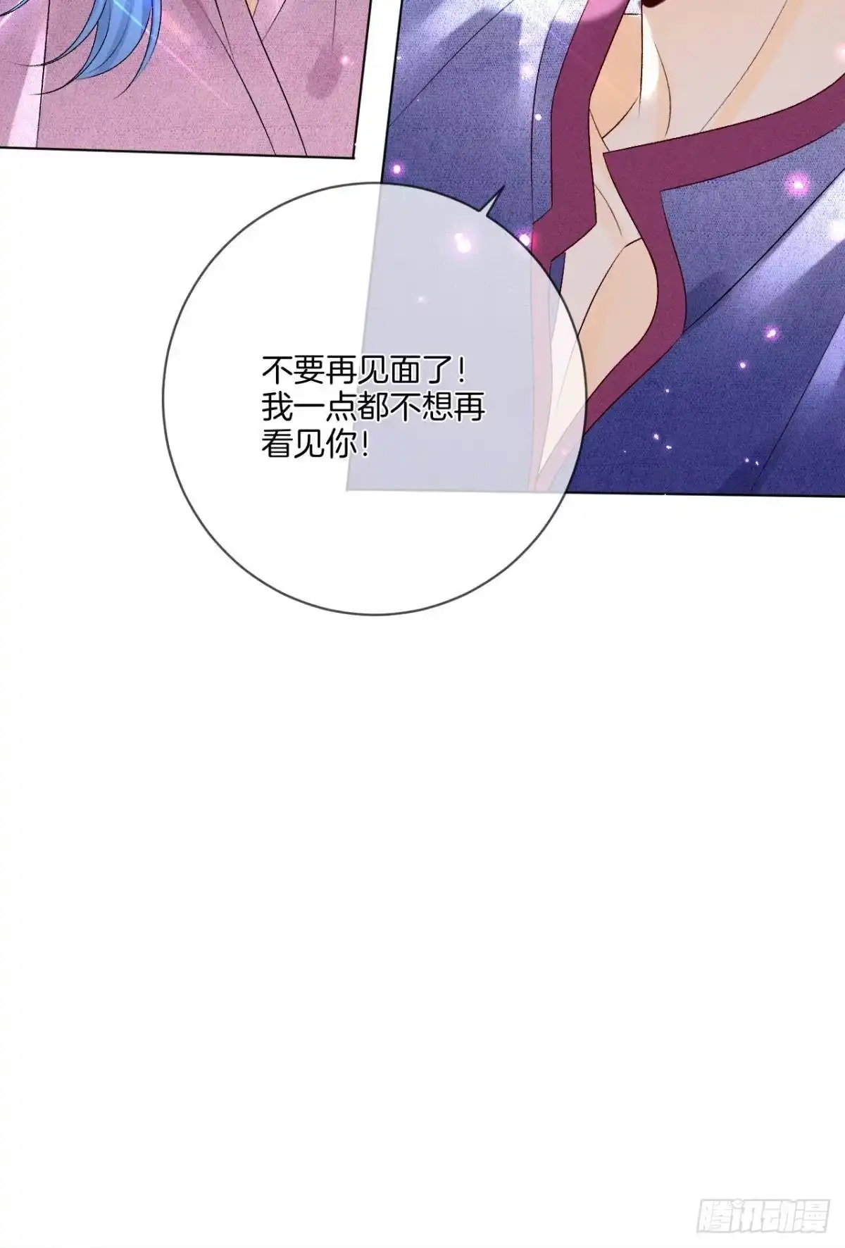 《心机万种又如何》5 浴室里的裸男 第33页