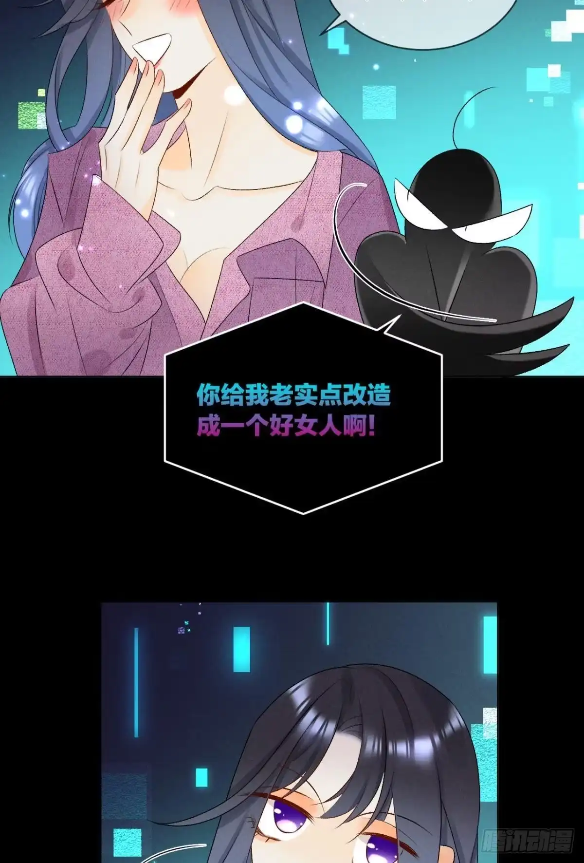 《心机万种又如何》5 浴室里的裸男 第27页