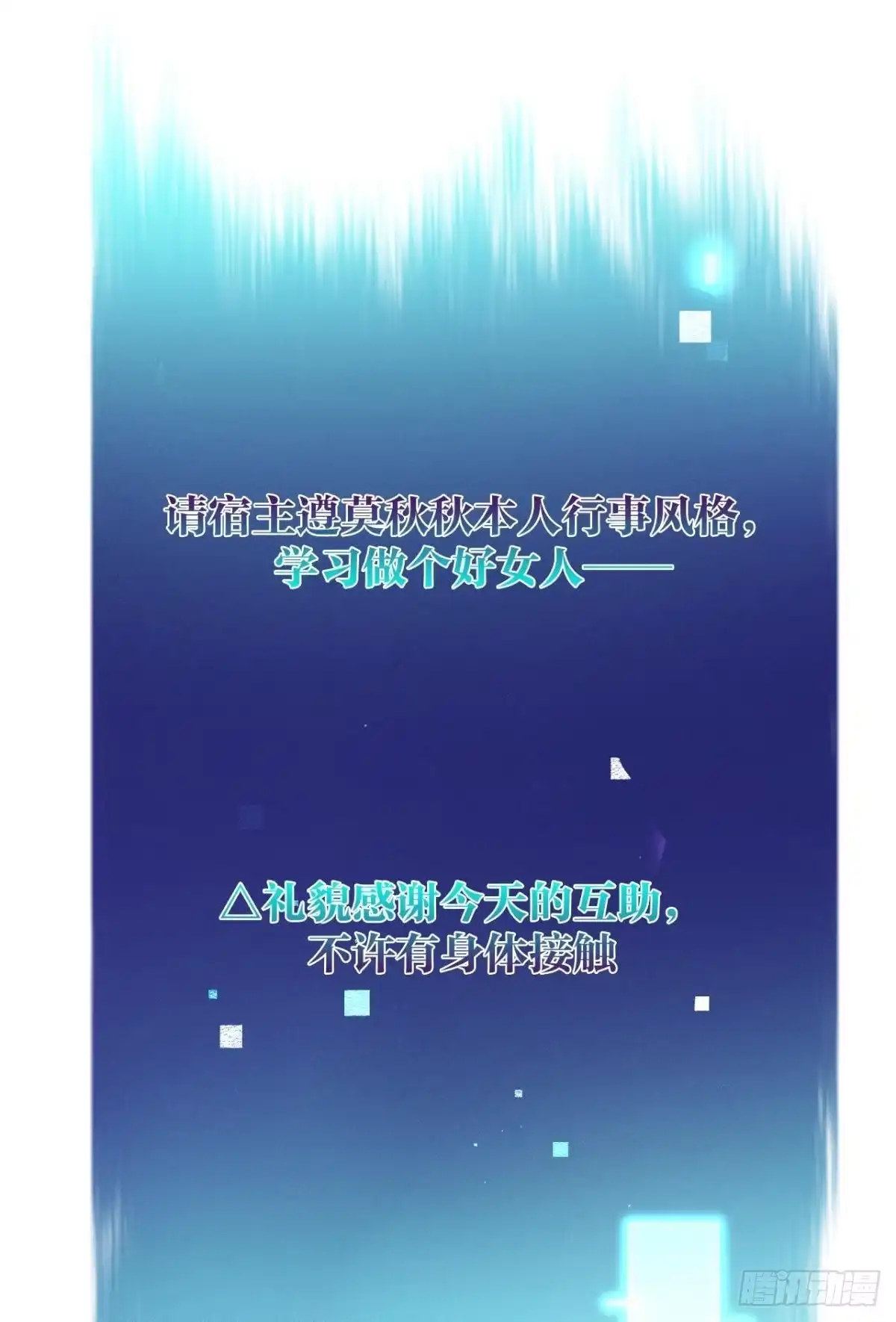 《心机万种又如何》5 浴室里的裸男 第3页
