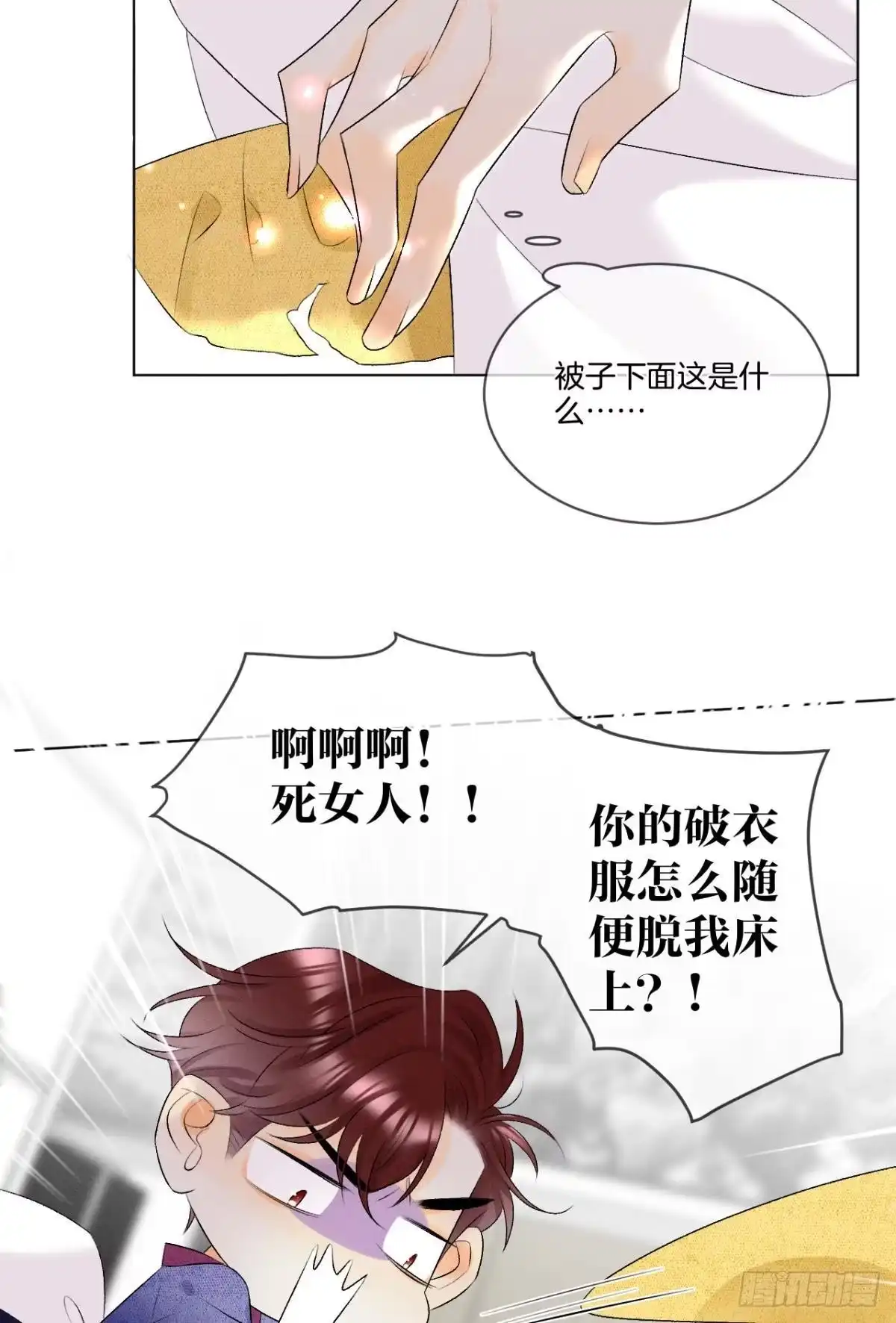 《心机万种又如何》5 浴室里的裸男 第36页