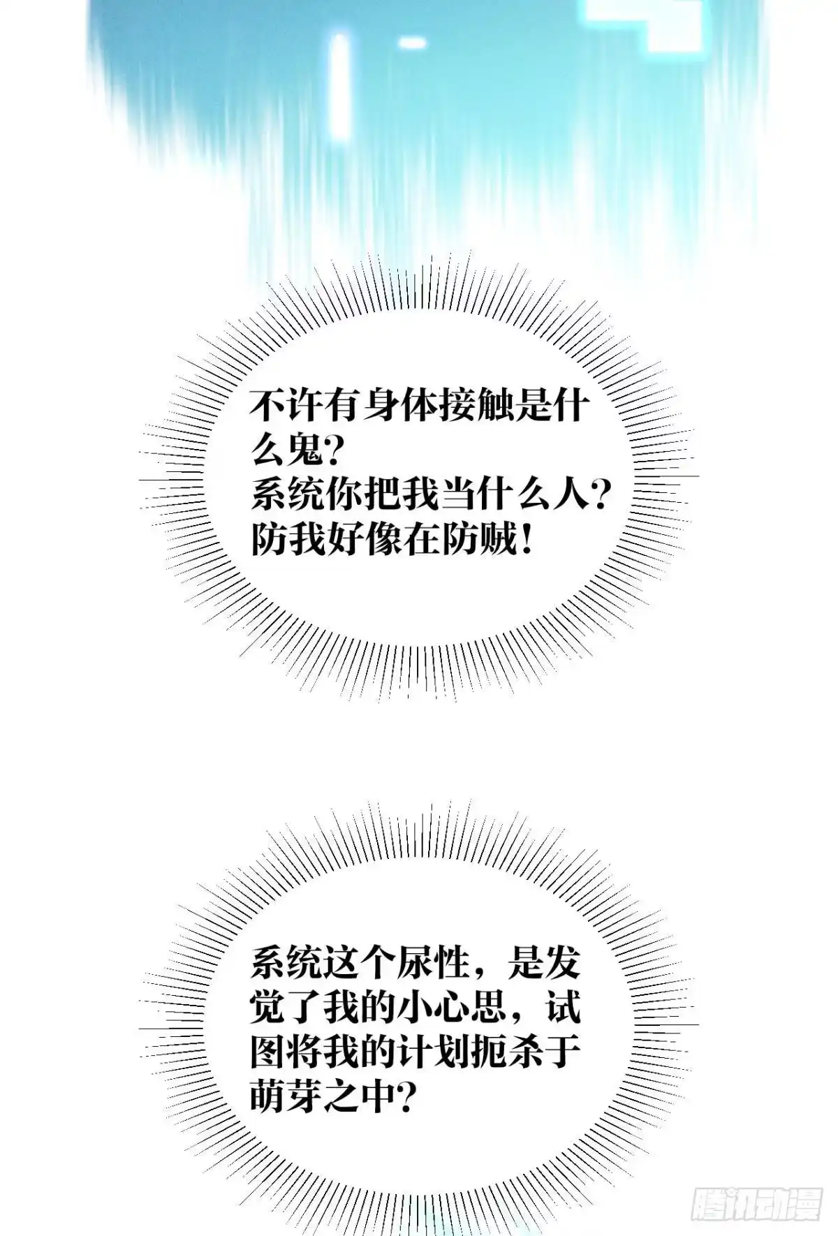 《心机万种又如何》5 浴室里的裸男 第4页