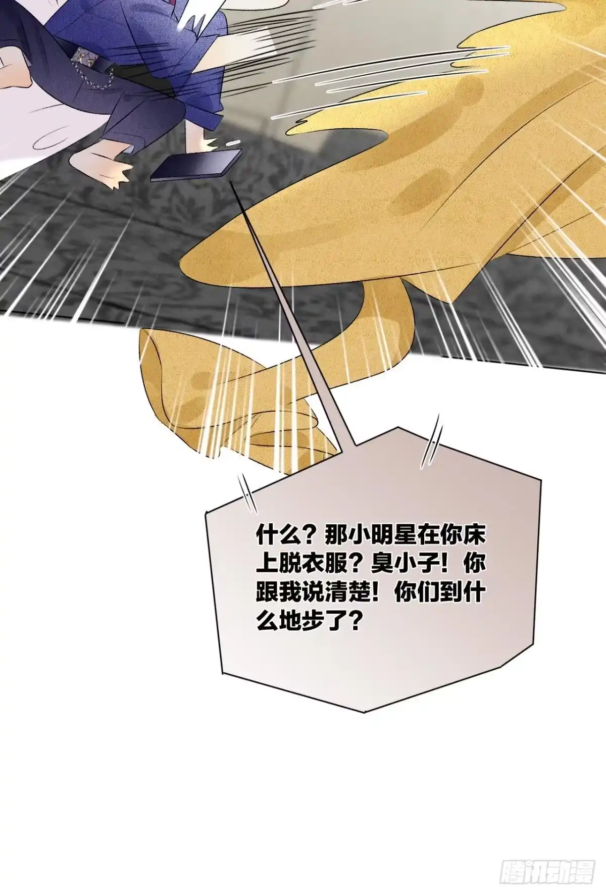 《心机万种又如何》5 浴室里的裸男 第37页