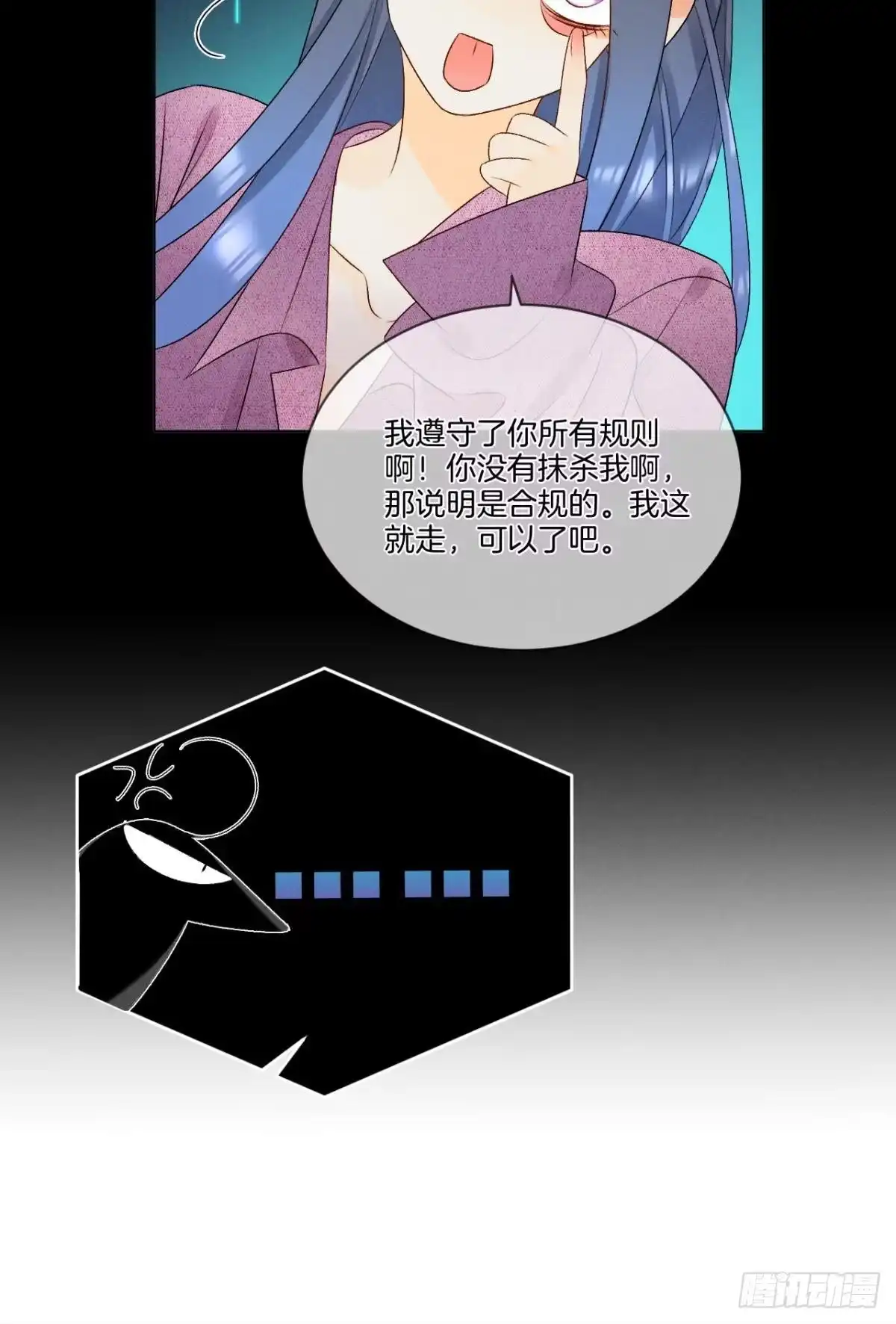 《心机万种又如何》5 浴室里的裸男 第28页