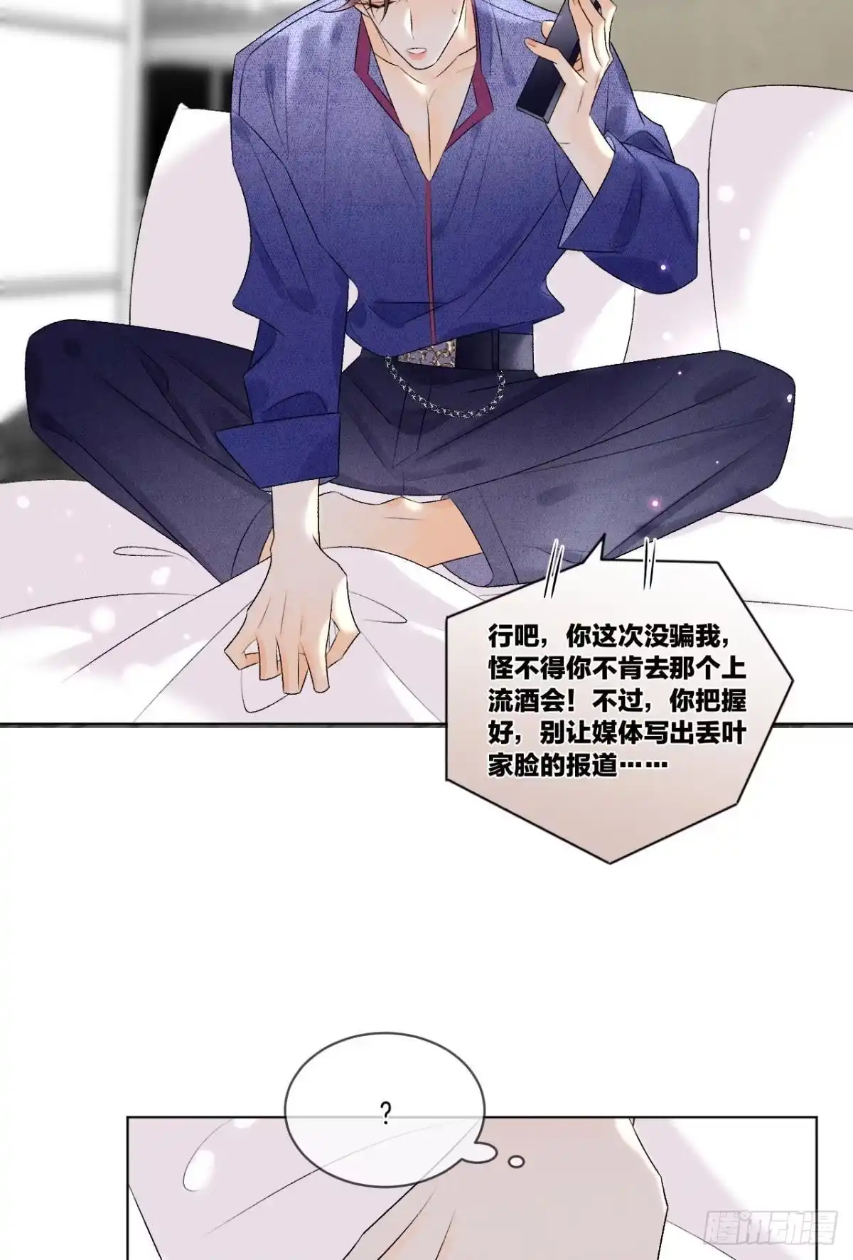 《心机万种又如何》5 浴室里的裸男 第35页