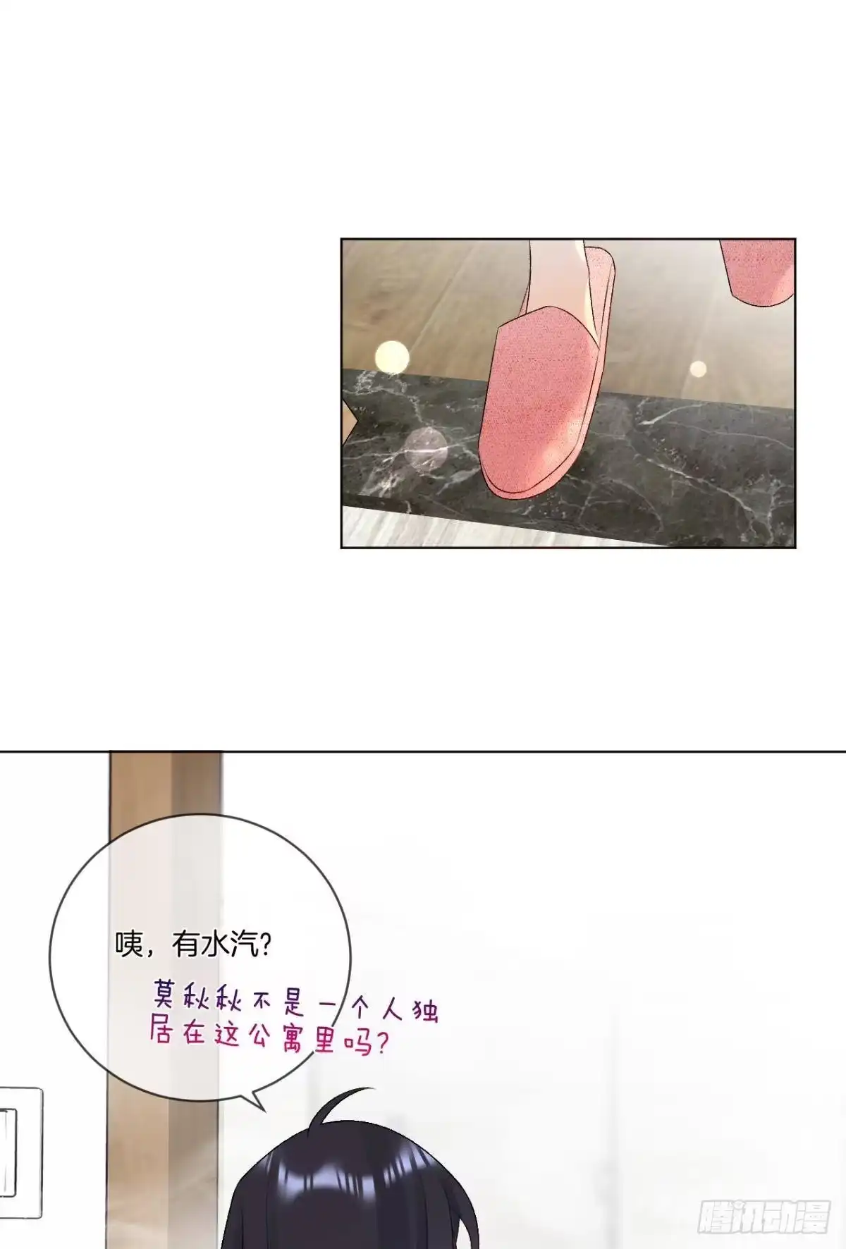 《心机万种又如何》5 浴室里的裸男 第40页